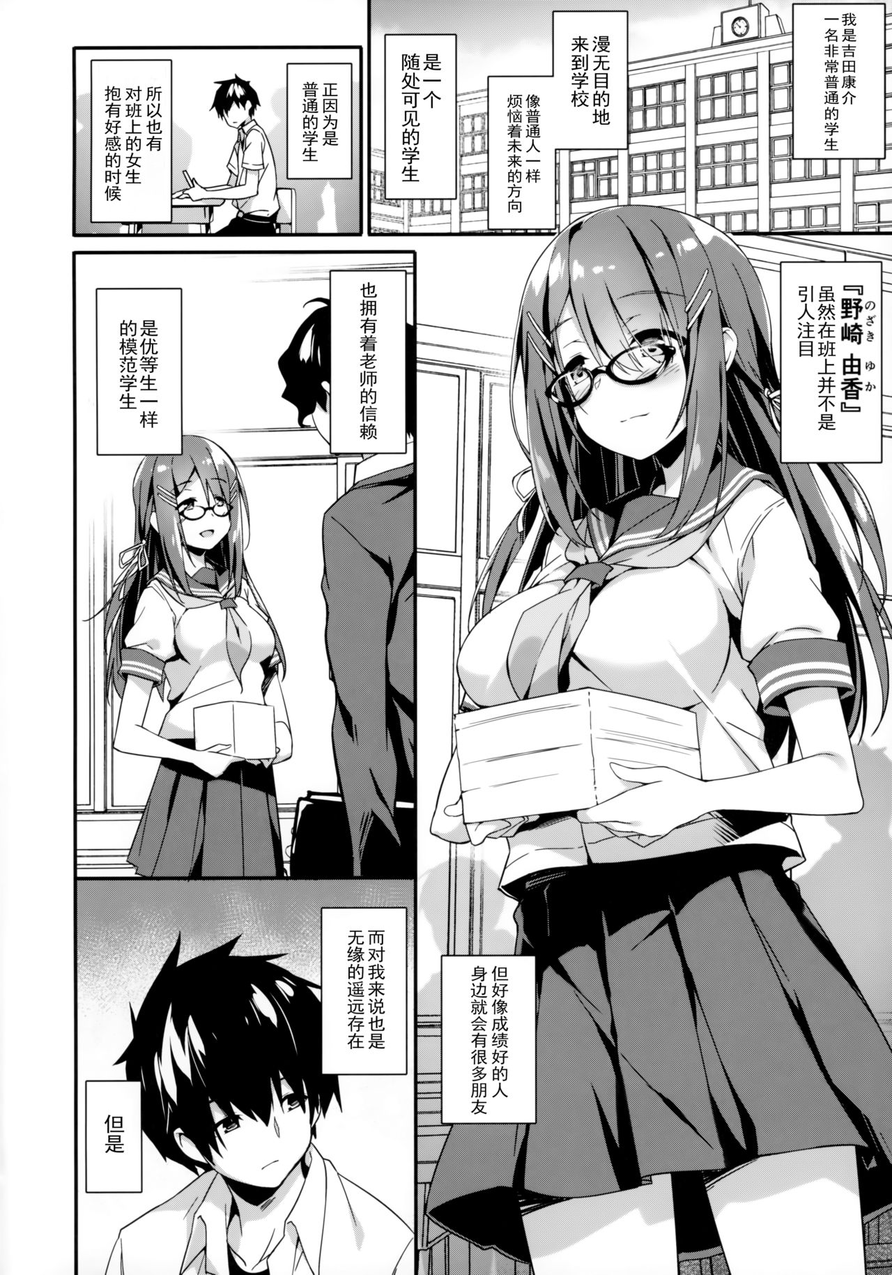 Akogare no Kanojo to Punt no Zureta Boku page 3 full
