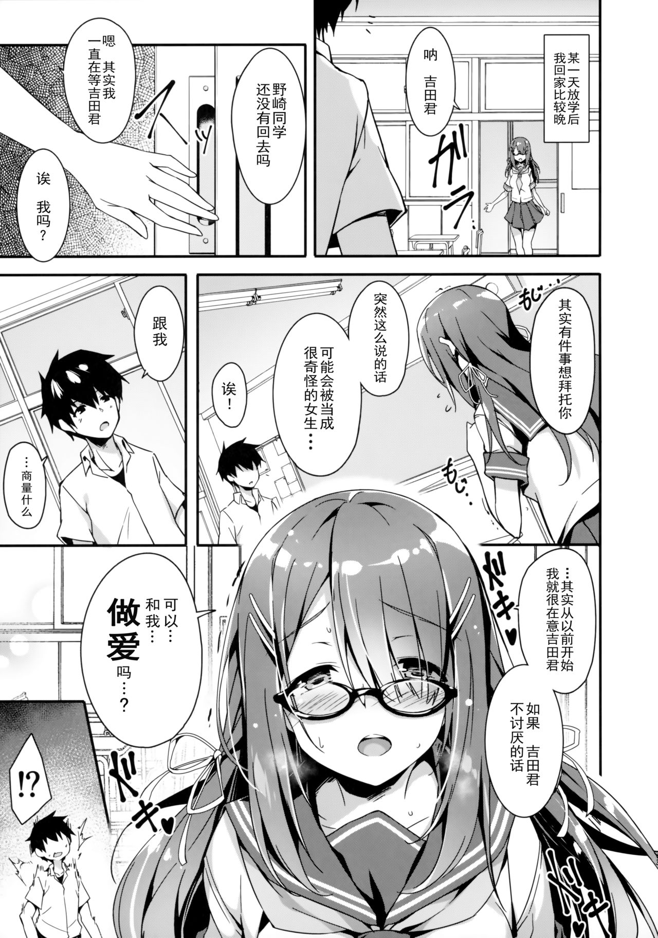 Akogare no Kanojo to Punt no Zureta Boku page 4 full