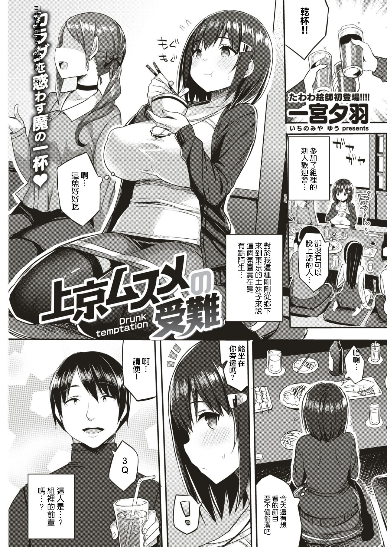 Joukyou Musume no Junan - Drunk temptation page 2 full