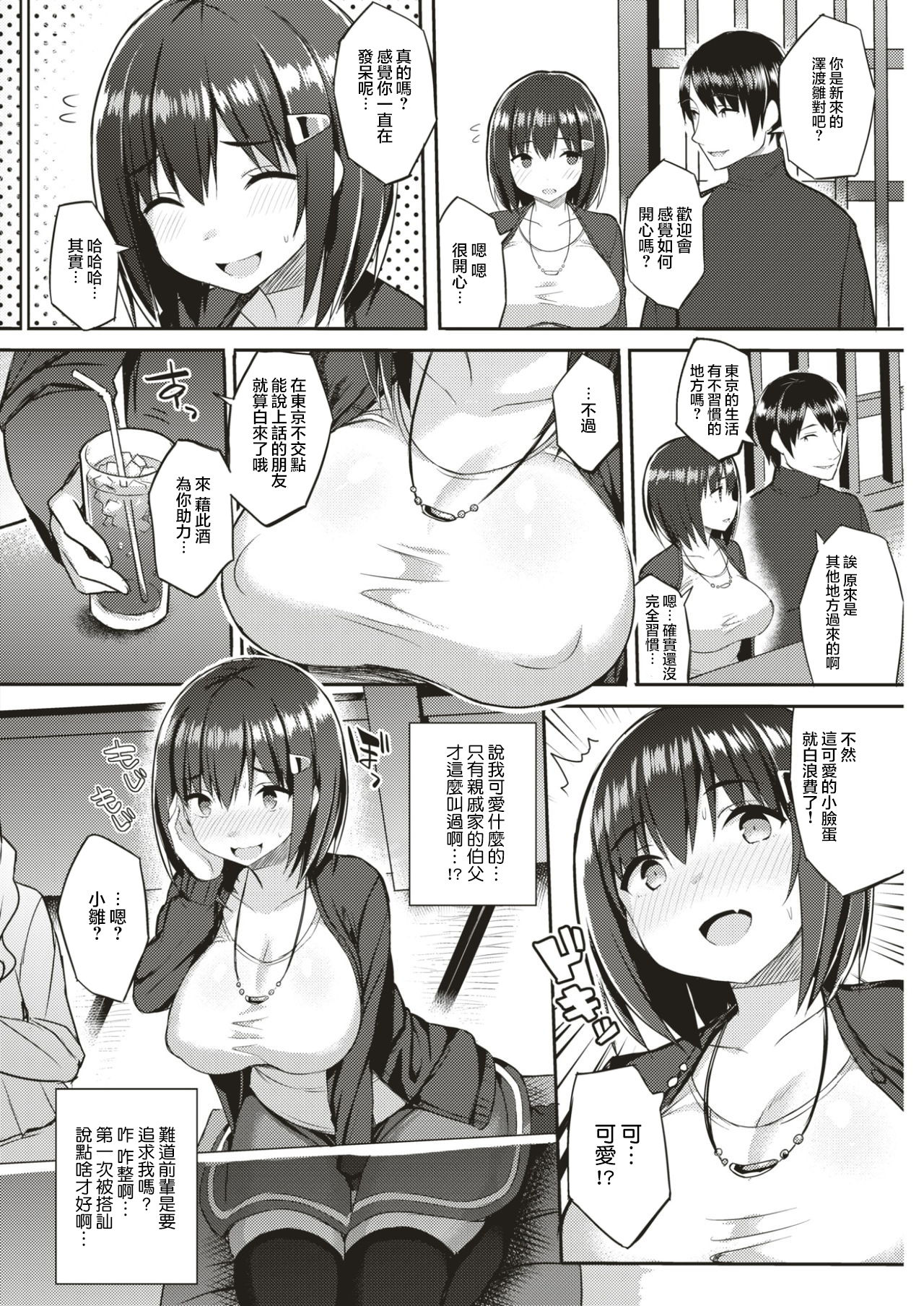 Joukyou Musume no Junan - Drunk temptation page 3 full