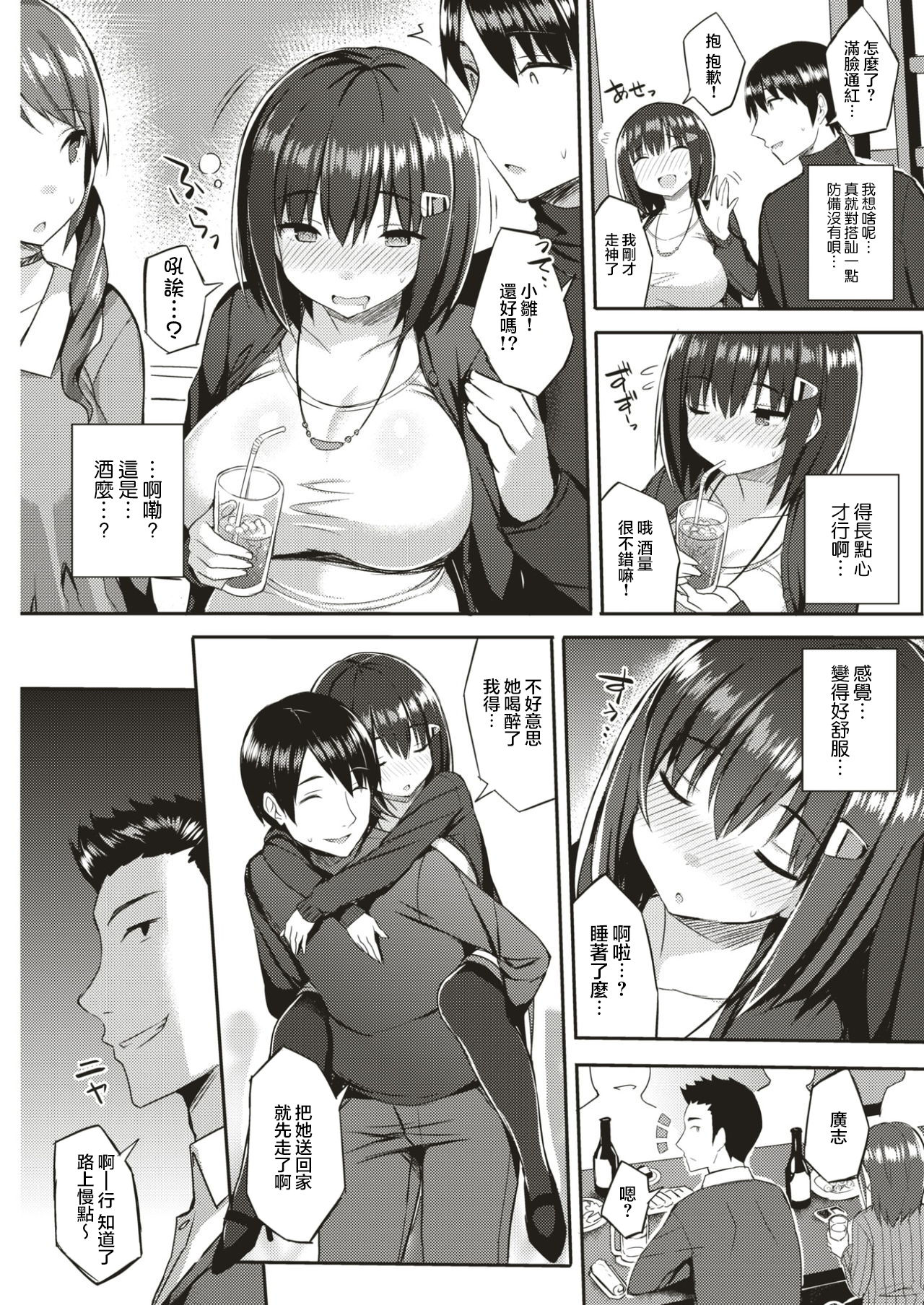 Joukyou Musume no Junan - Drunk temptation page 4 full