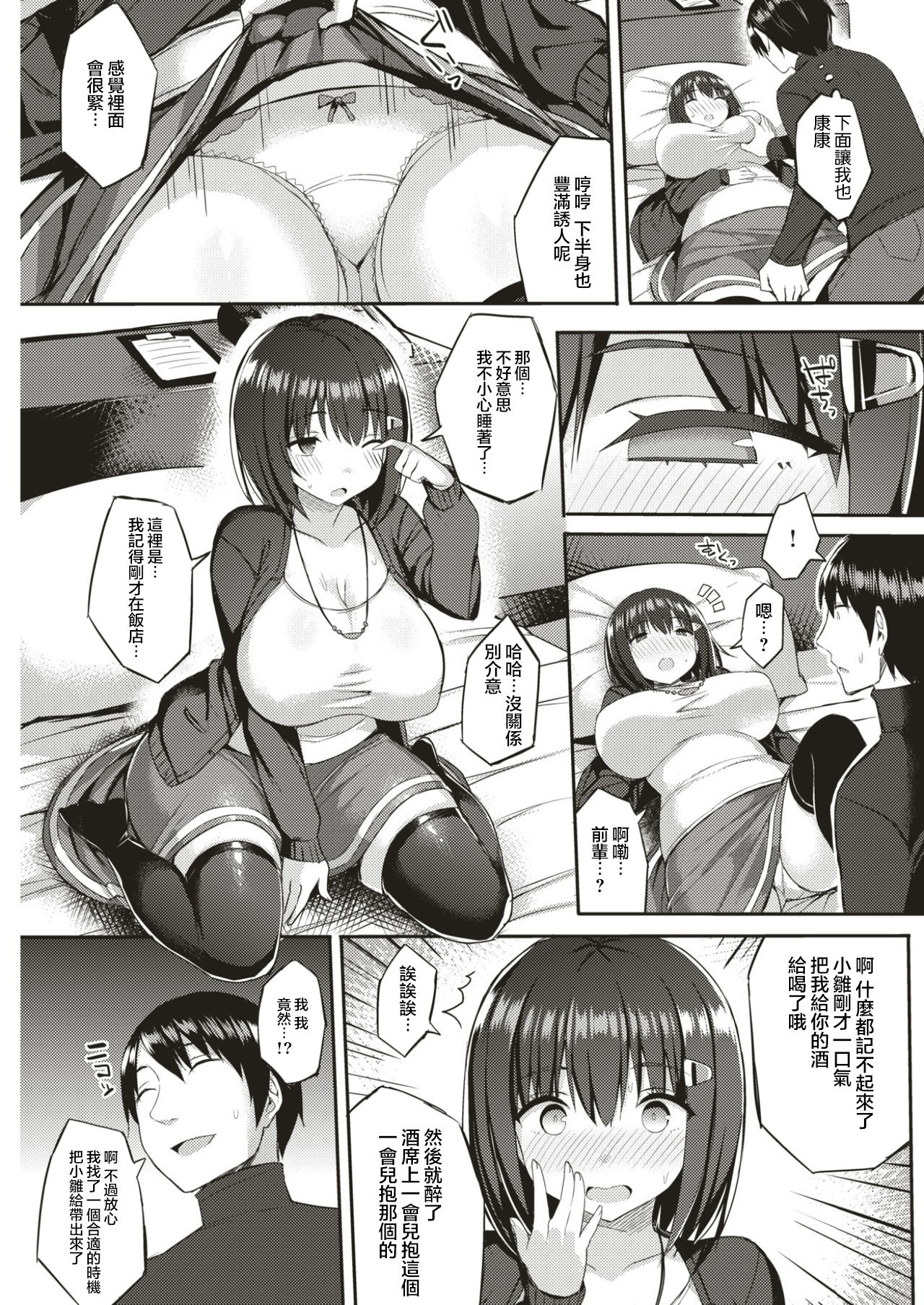 Joukyou Musume no Junan - Drunk temptation page 6 full