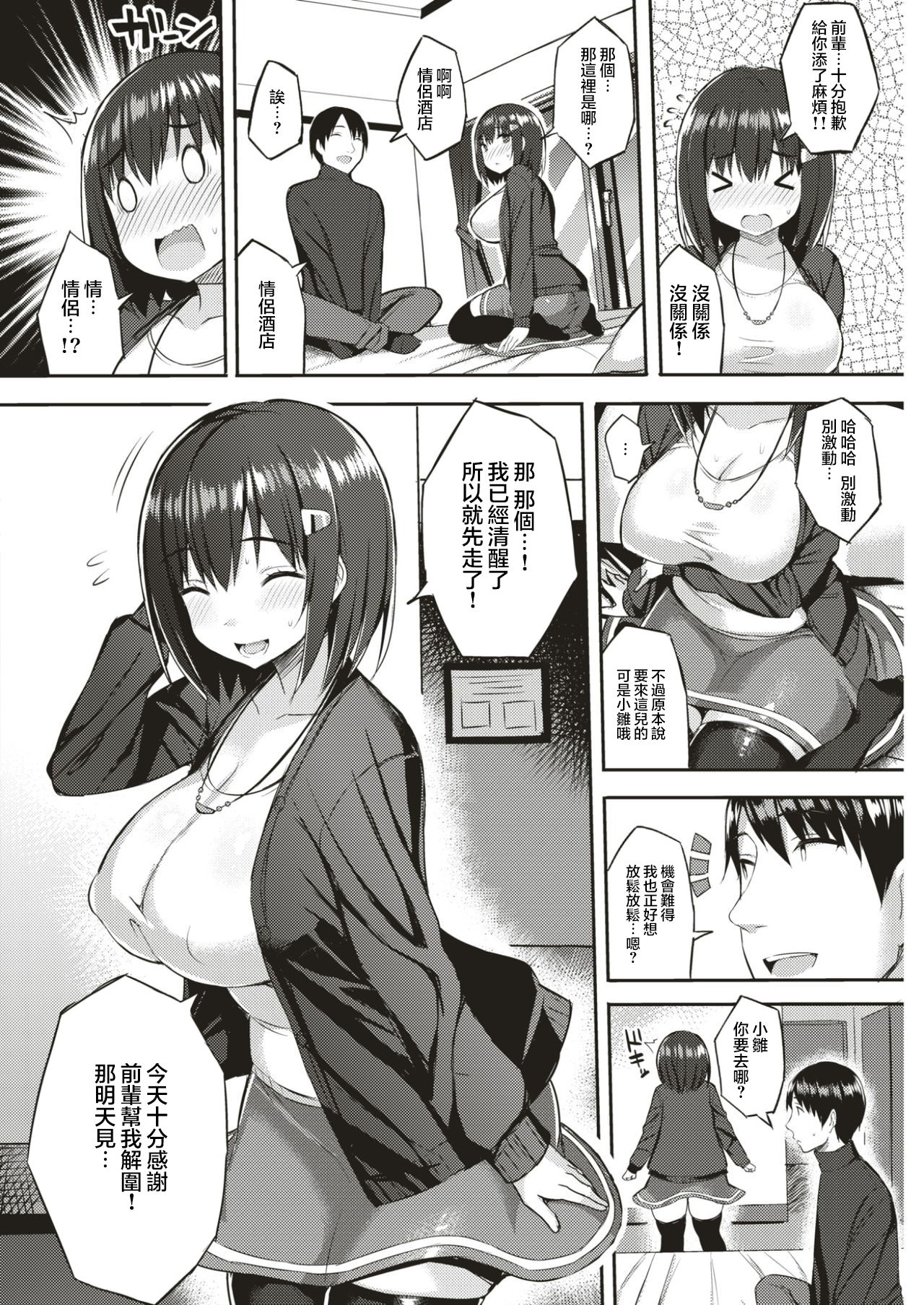 Joukyou Musume no Junan - Drunk temptation page 7 full
