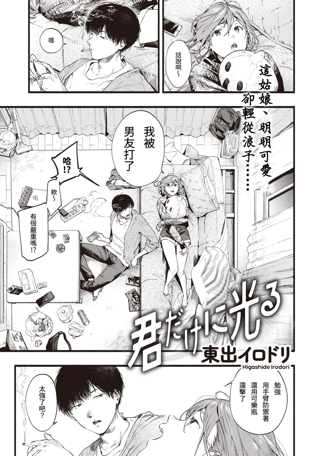 Kimi dake ni Hikaru page 1 full