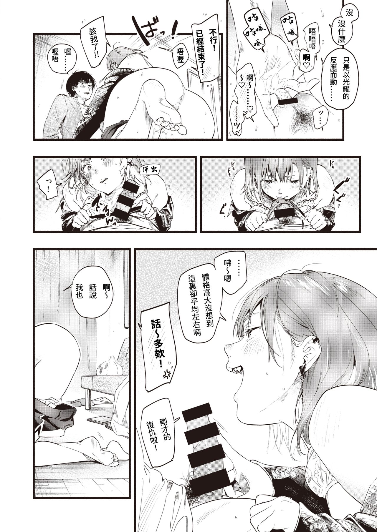 Kimi dake ni Hikaru page 10 full