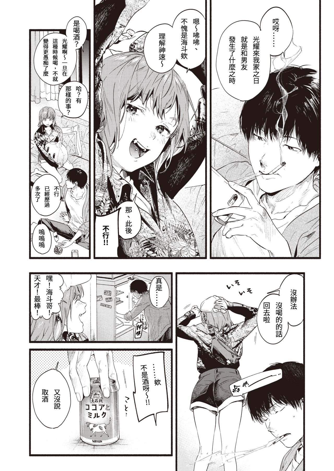 Kimi dake ni Hikaru page 2 full