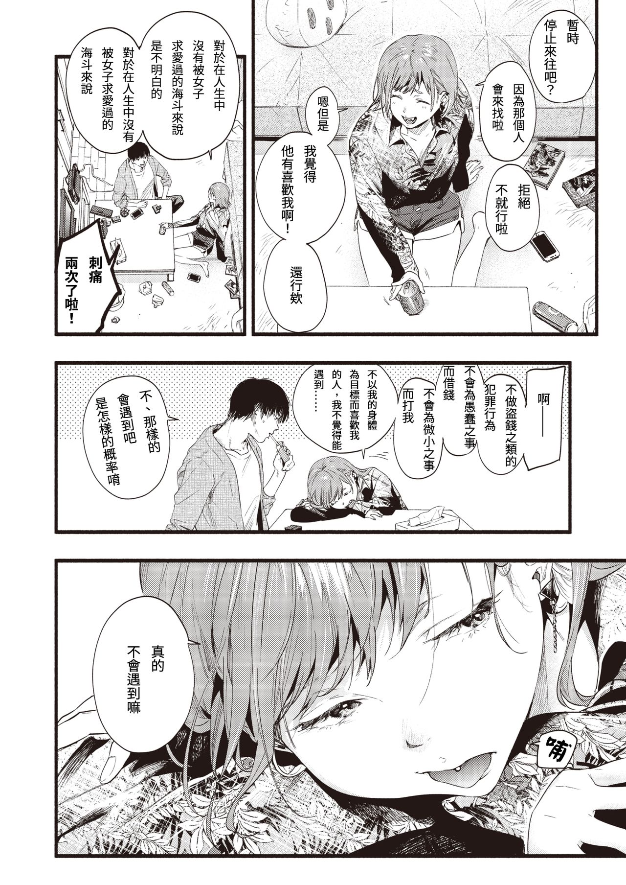 Kimi dake ni Hikaru page 4 full