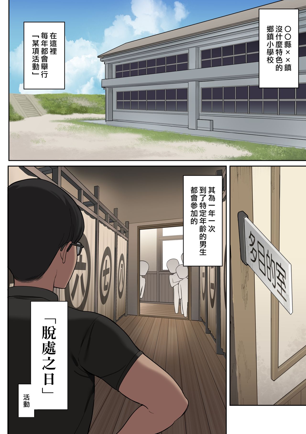 Toaru Gakkou no Fudeoroshi Jijou | 某間學校的脫處情形 page 3 full