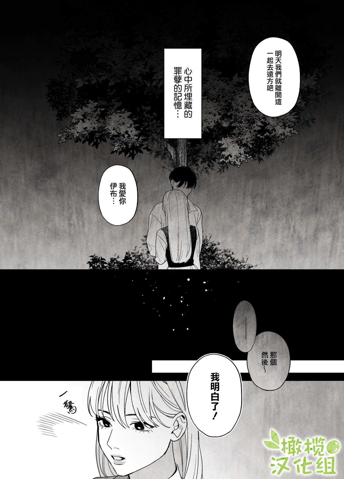 Tsumi o Okashita Shuudoujou wa Orochi no Mamono ni Zange suru | 犯下罪過的修女向魔物大蛇懺悔 page 2 full