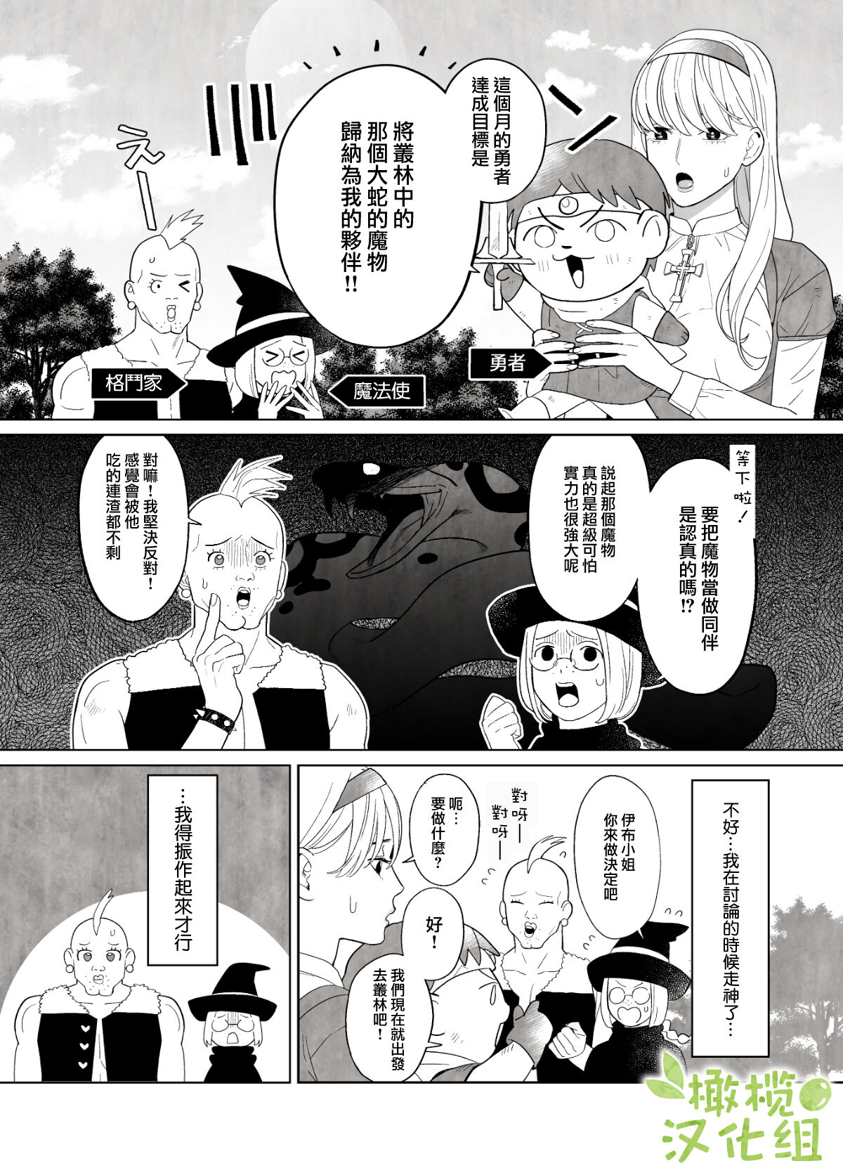 Tsumi o Okashita Shuudoujou wa Orochi no Mamono ni Zange suru | 犯下罪過的修女向魔物大蛇懺悔 page 3 full