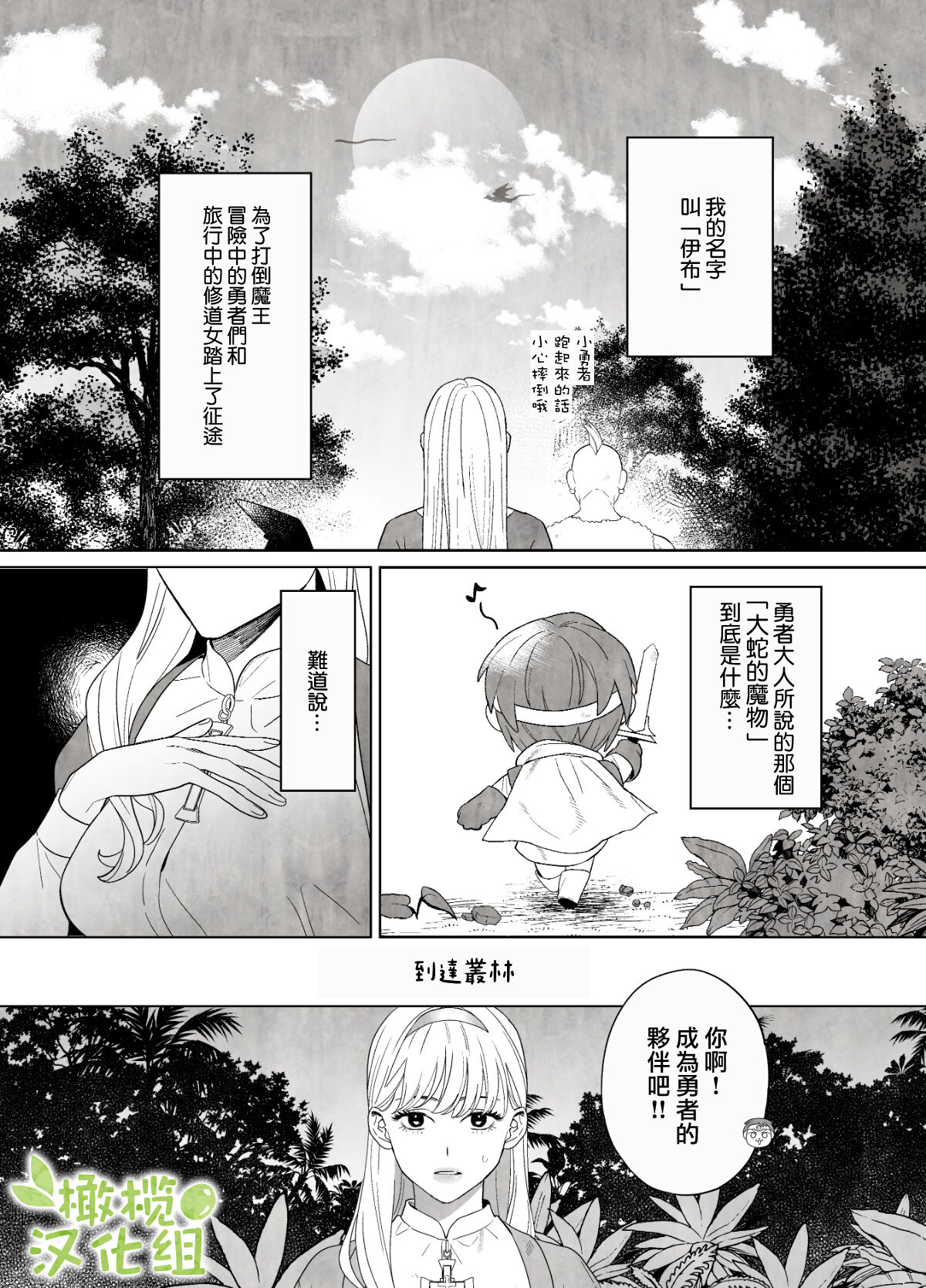 Tsumi o Okashita Shuudoujou wa Orochi no Mamono ni Zange suru | 犯下罪過的修女向魔物大蛇懺悔 page 4 full