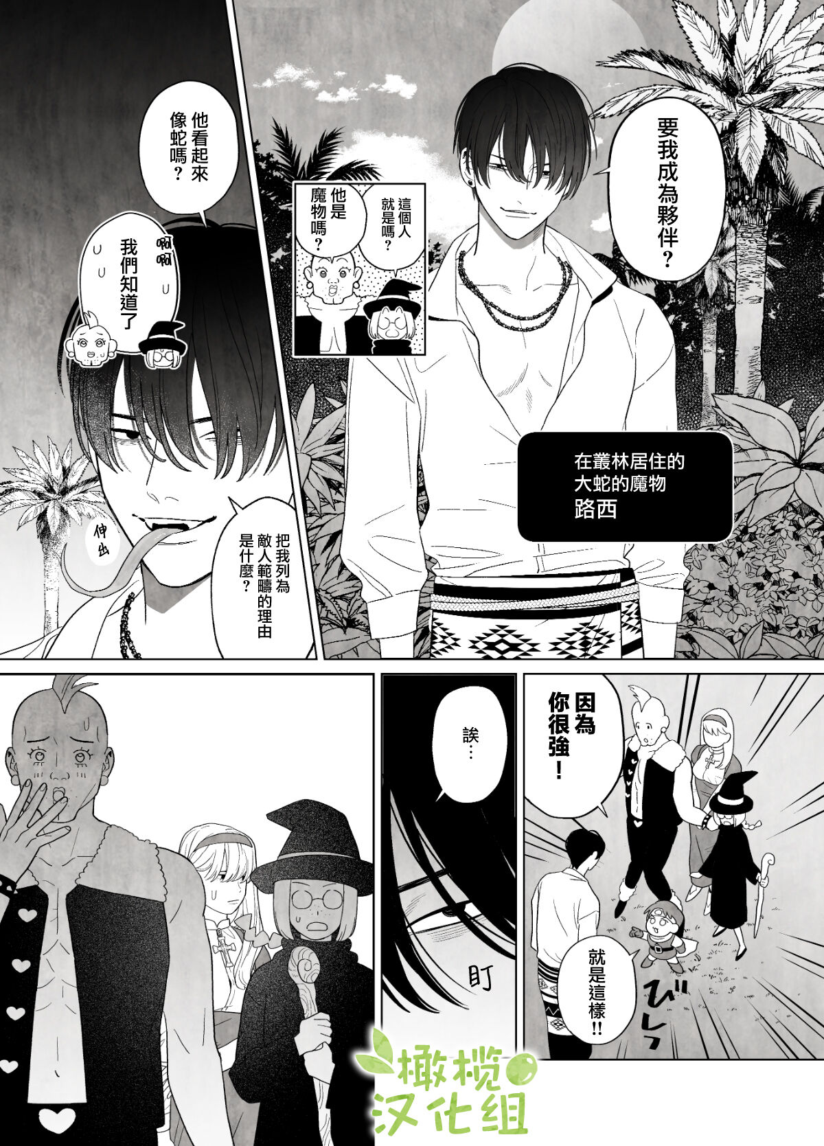 Tsumi o Okashita Shuudoujou wa Orochi no Mamono ni Zange suru | 犯下罪過的修女向魔物大蛇懺悔 page 5 full