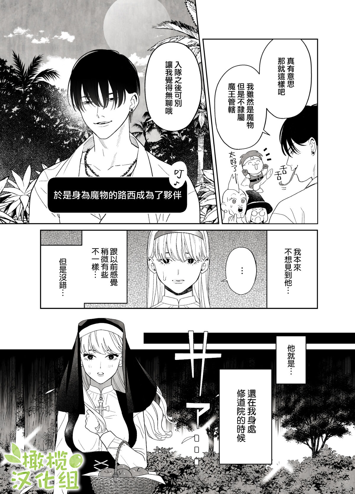 Tsumi o Okashita Shuudoujou wa Orochi no Mamono ni Zange suru | 犯下罪過的修女向魔物大蛇懺悔 page 6 full
