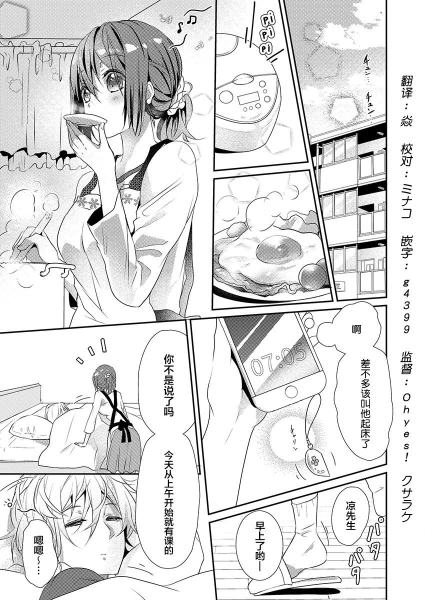 Skirt no Naka wa Kedamono deshita. Ch. 11 page 3 full
