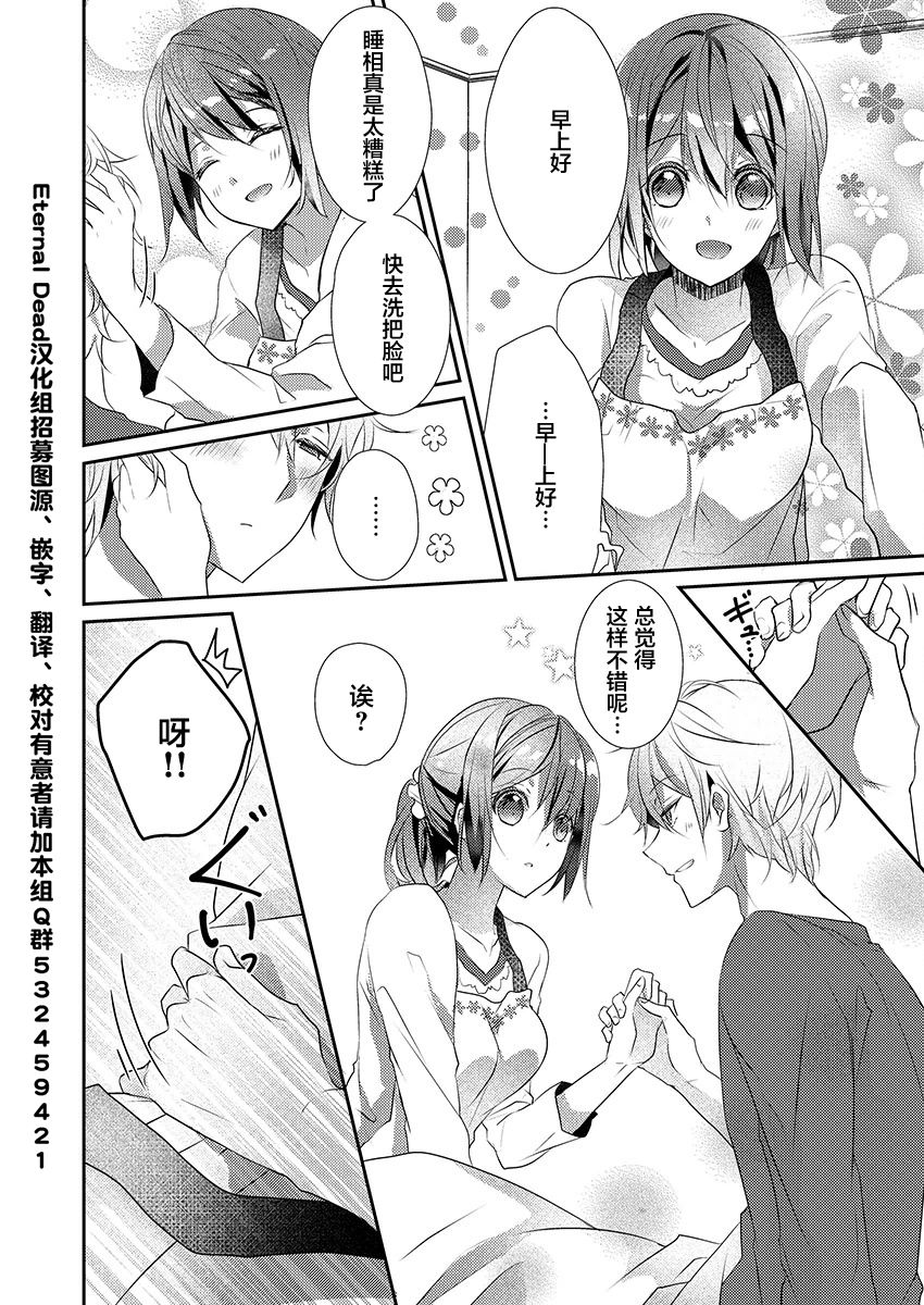 Skirt no Naka wa Kedamono deshita. Ch. 11 page 4 full