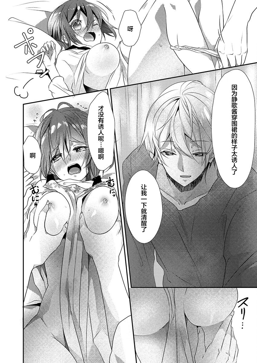 Skirt no Naka wa Kedamono deshita. Ch. 11 page 6 full