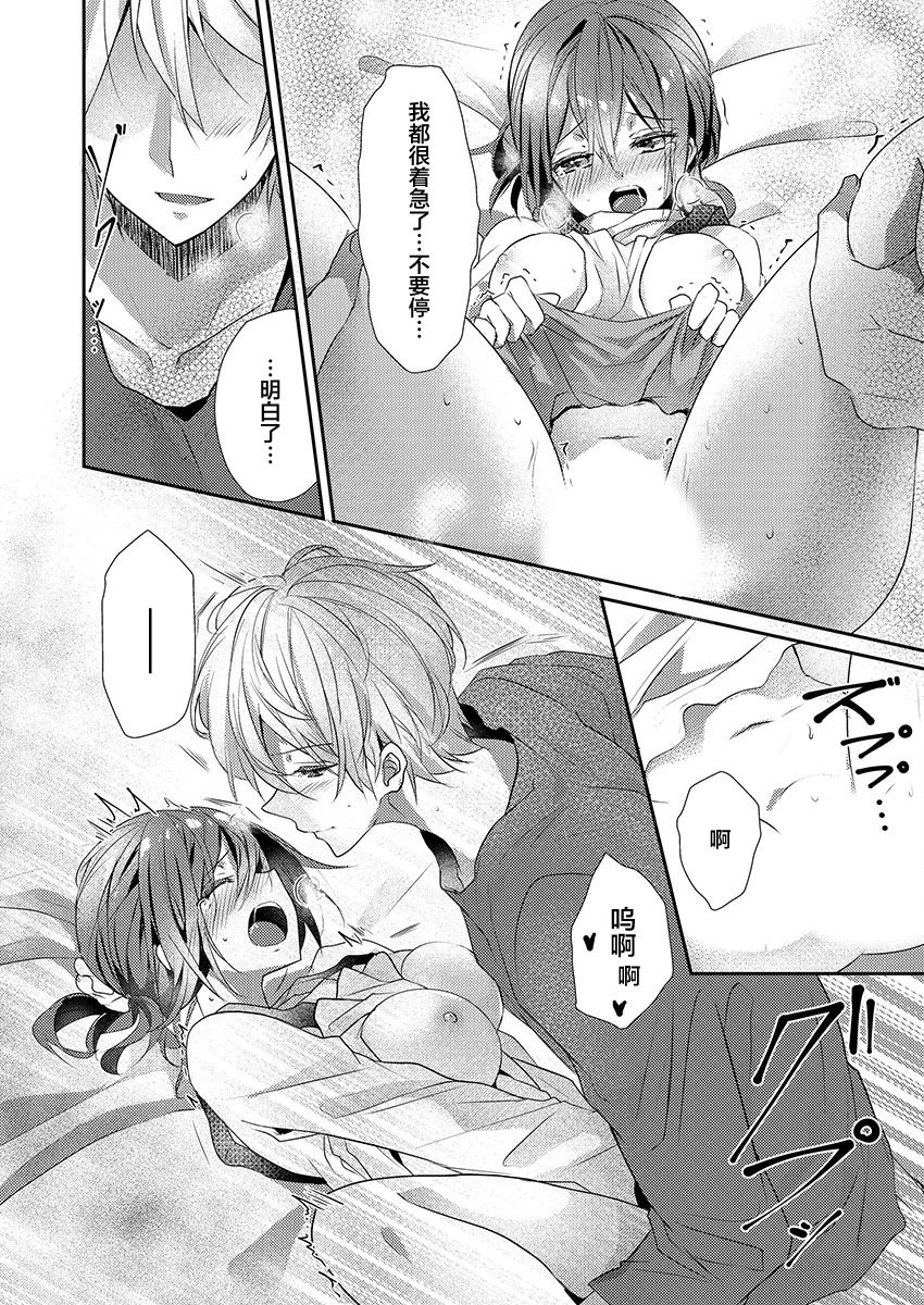 Skirt no Naka wa Kedamono deshita. Ch. 11 page 8 full