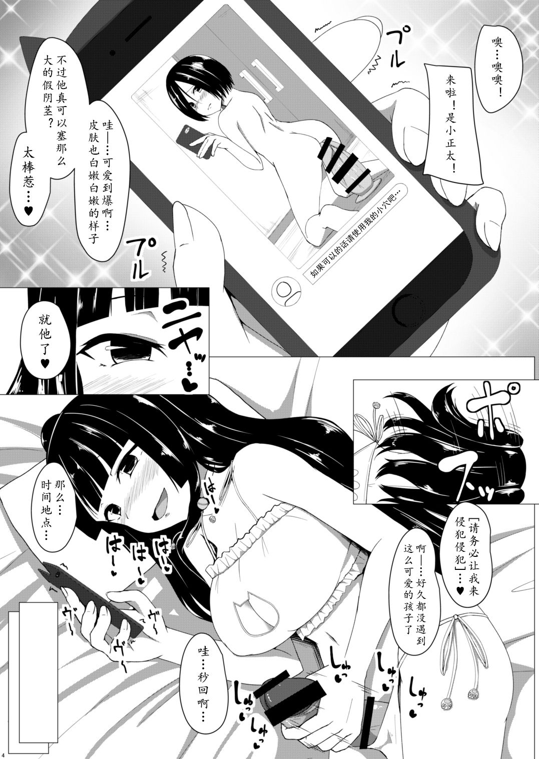 Futanari OtaCir no Hime ni Okasaretai!! | 我好想被扶她小公主侵犯小穴！！ page 4 full