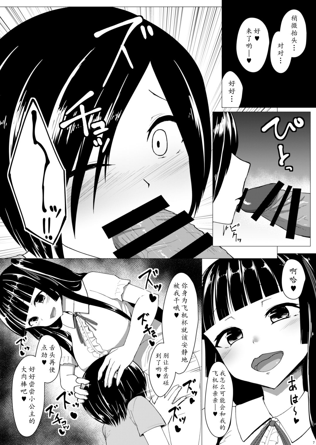Futanari OtaCir no Hime ni Okasaretai!! | 我好想被扶她小公主侵犯小穴！！ page 7 full
