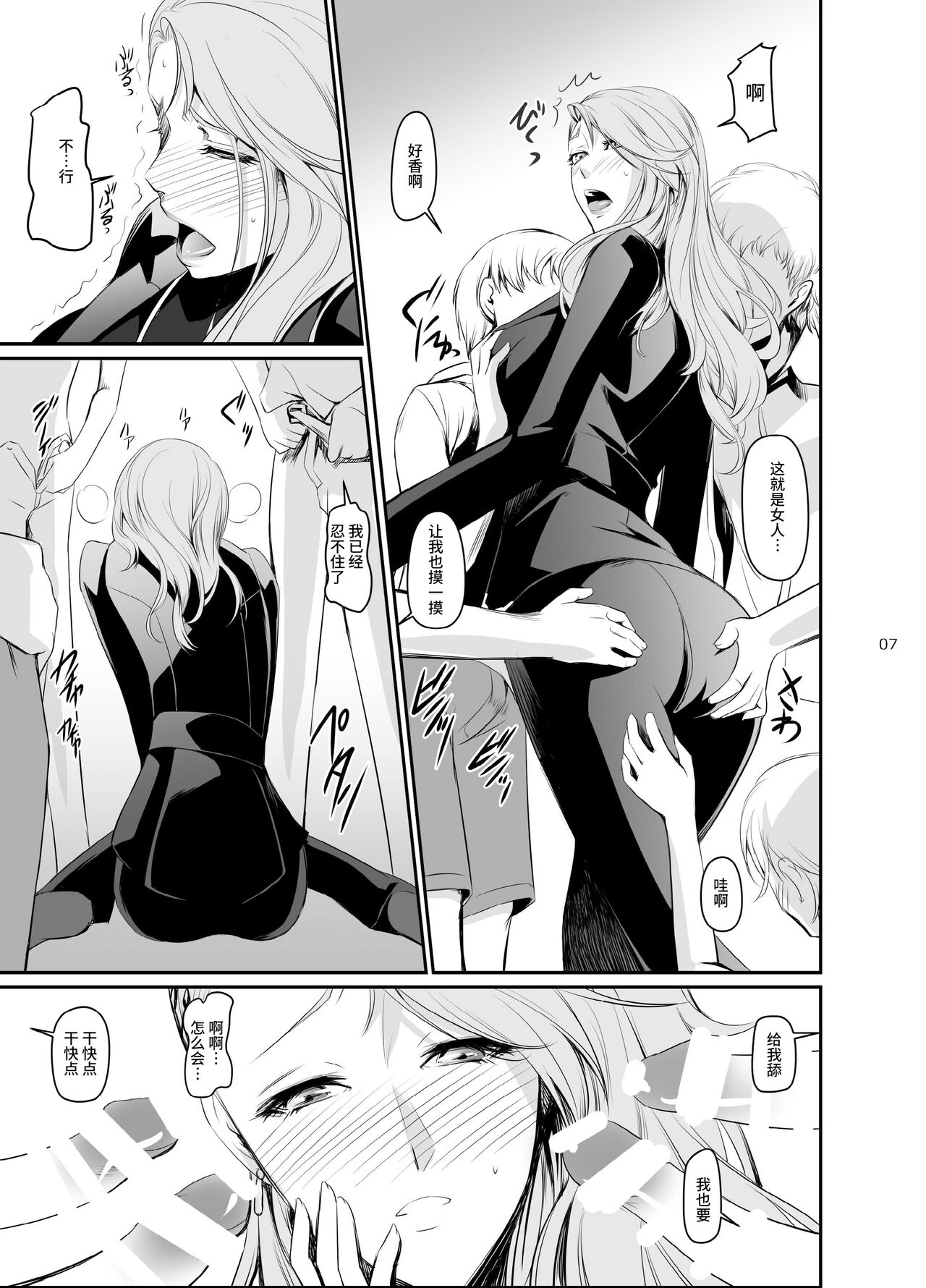 Kouryaku Shippai 2 page 10 full