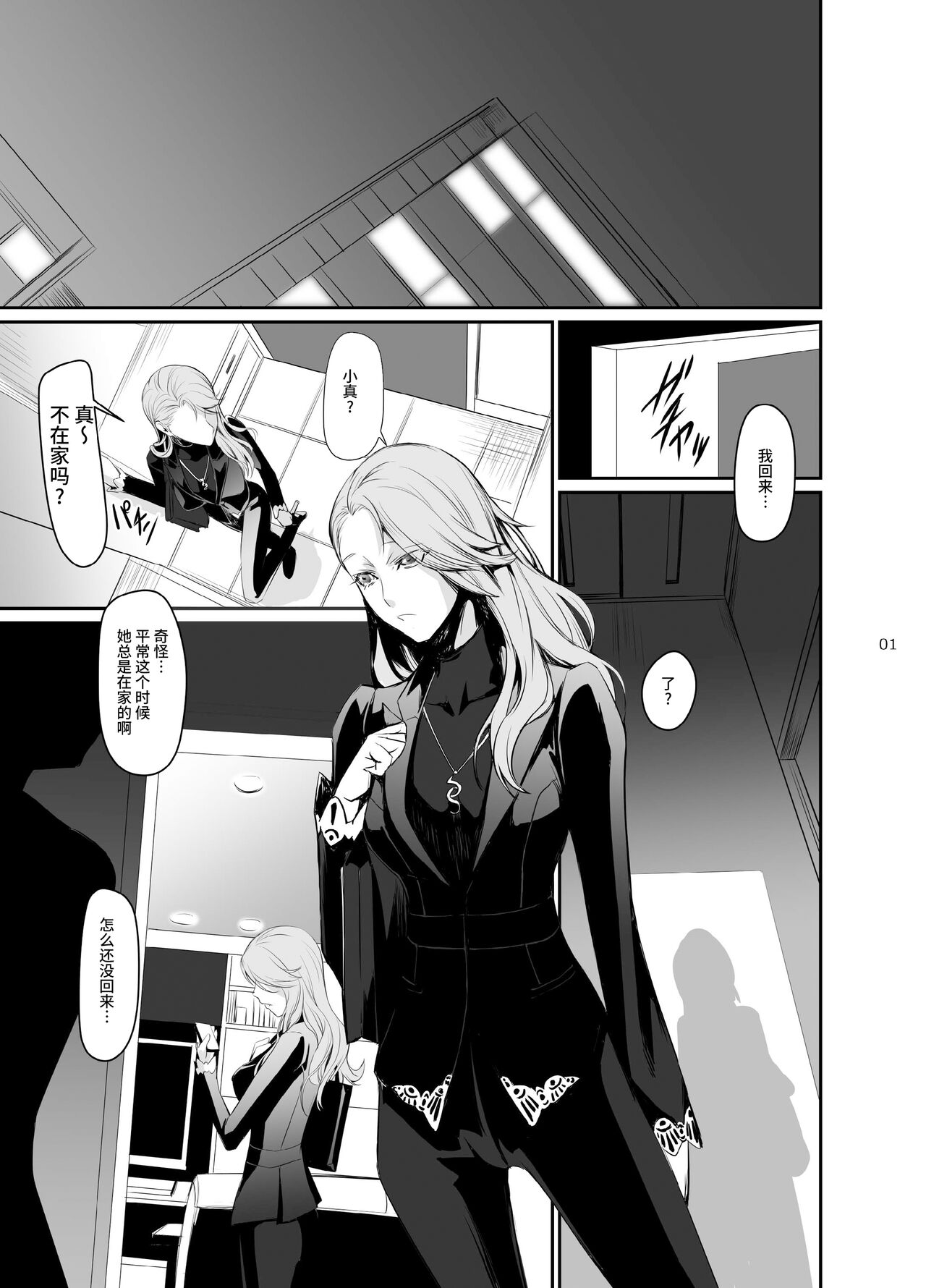 Kouryaku Shippai 2 page 4 full