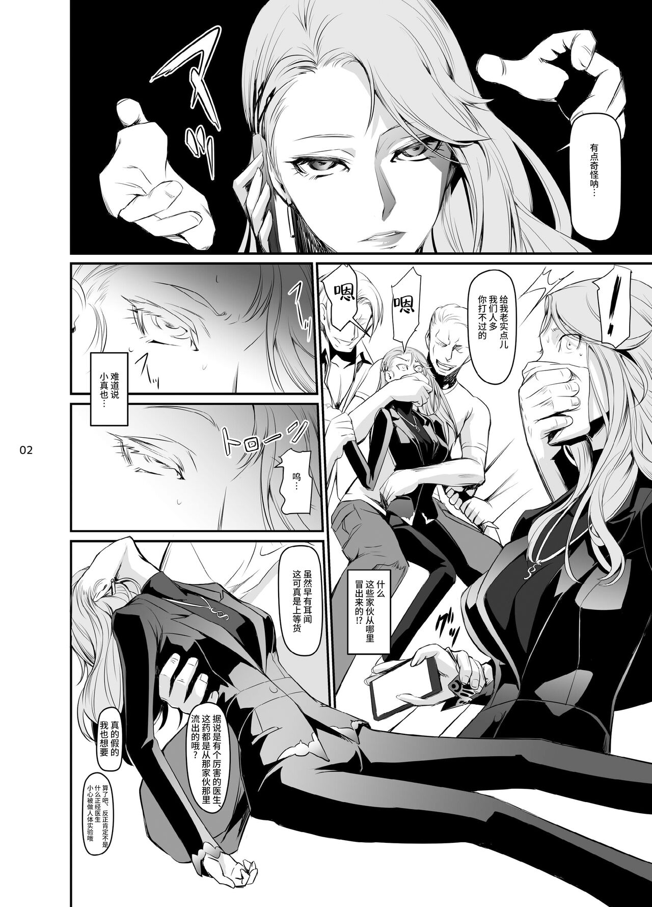 Kouryaku Shippai 2 page 5 full