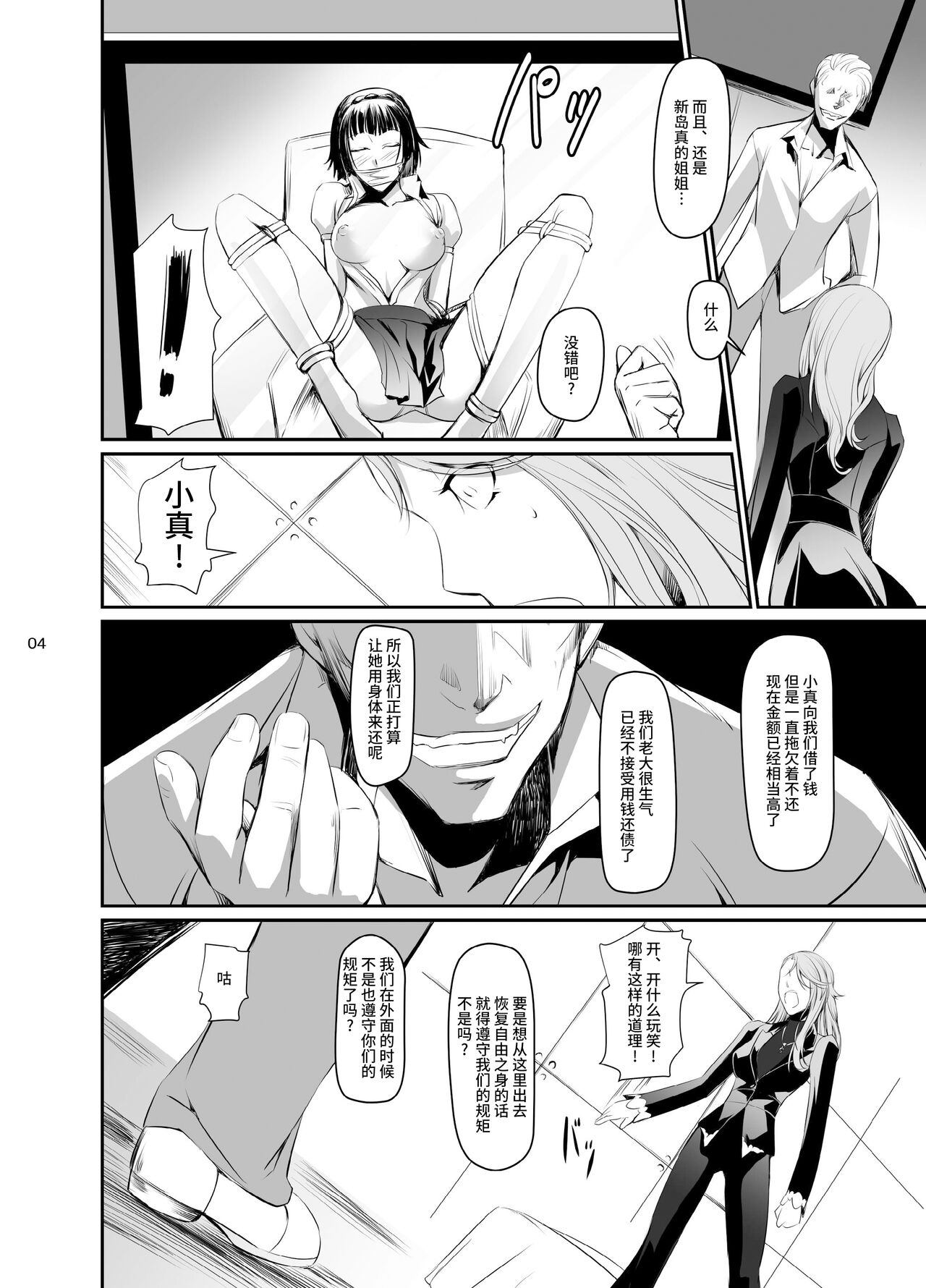 Kouryaku Shippai 2 page 7 full