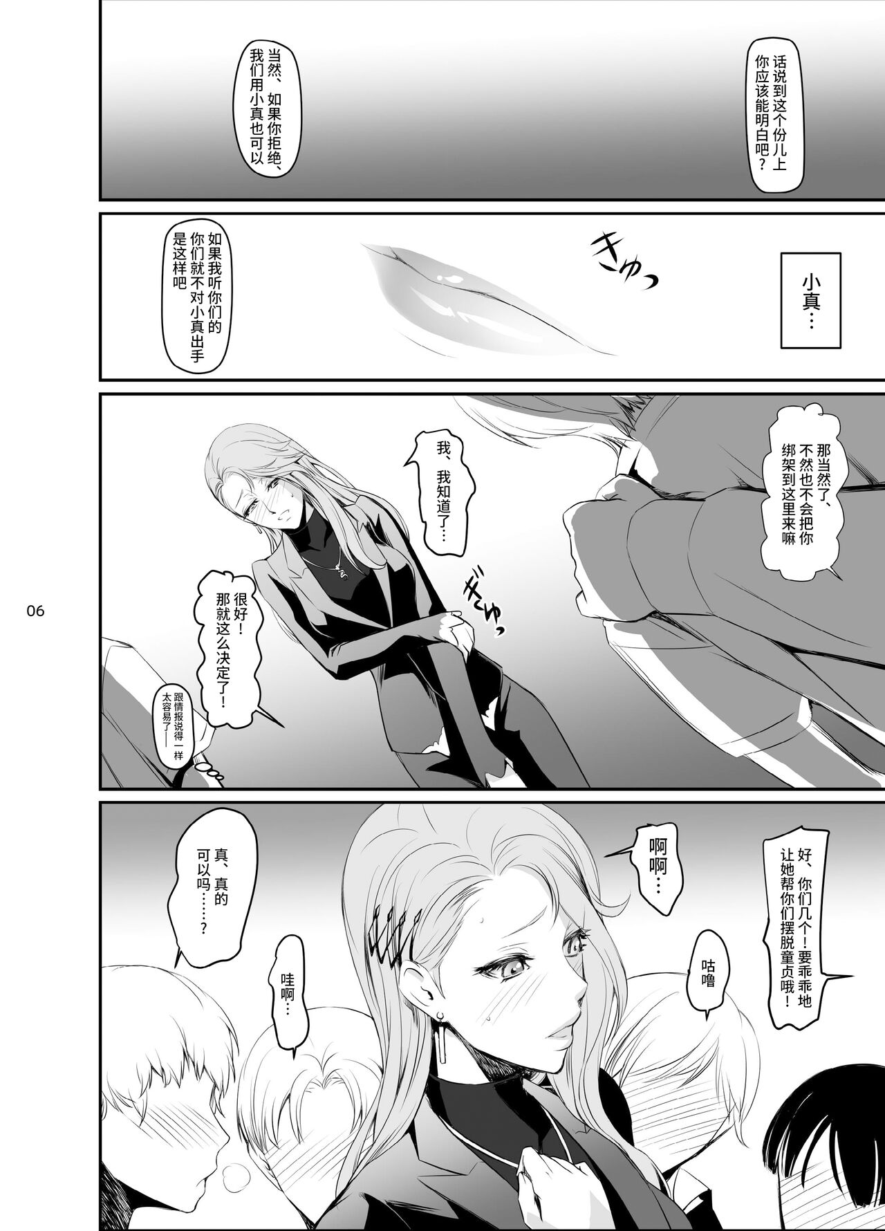 Kouryaku Shippai 2 page 9 full