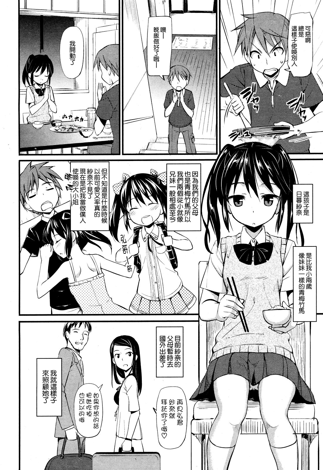 Imouto-sama no Tenohira de page 2 full