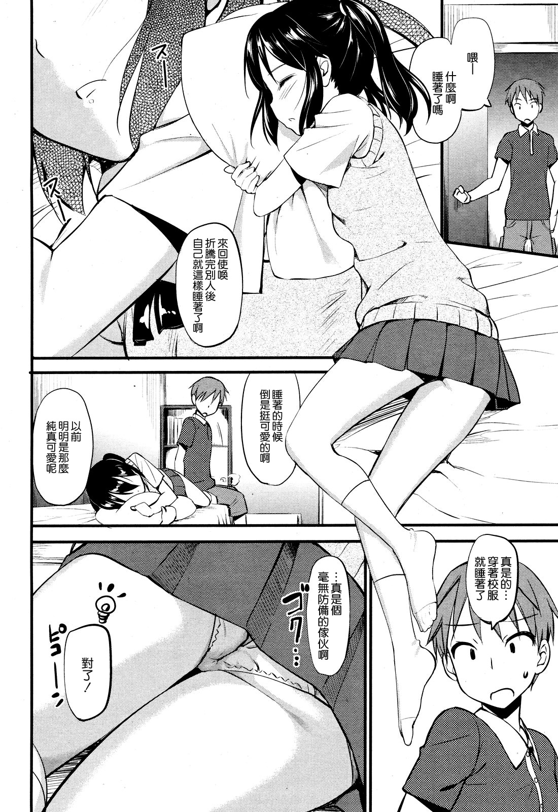 Imouto-sama no Tenohira de page 4 full