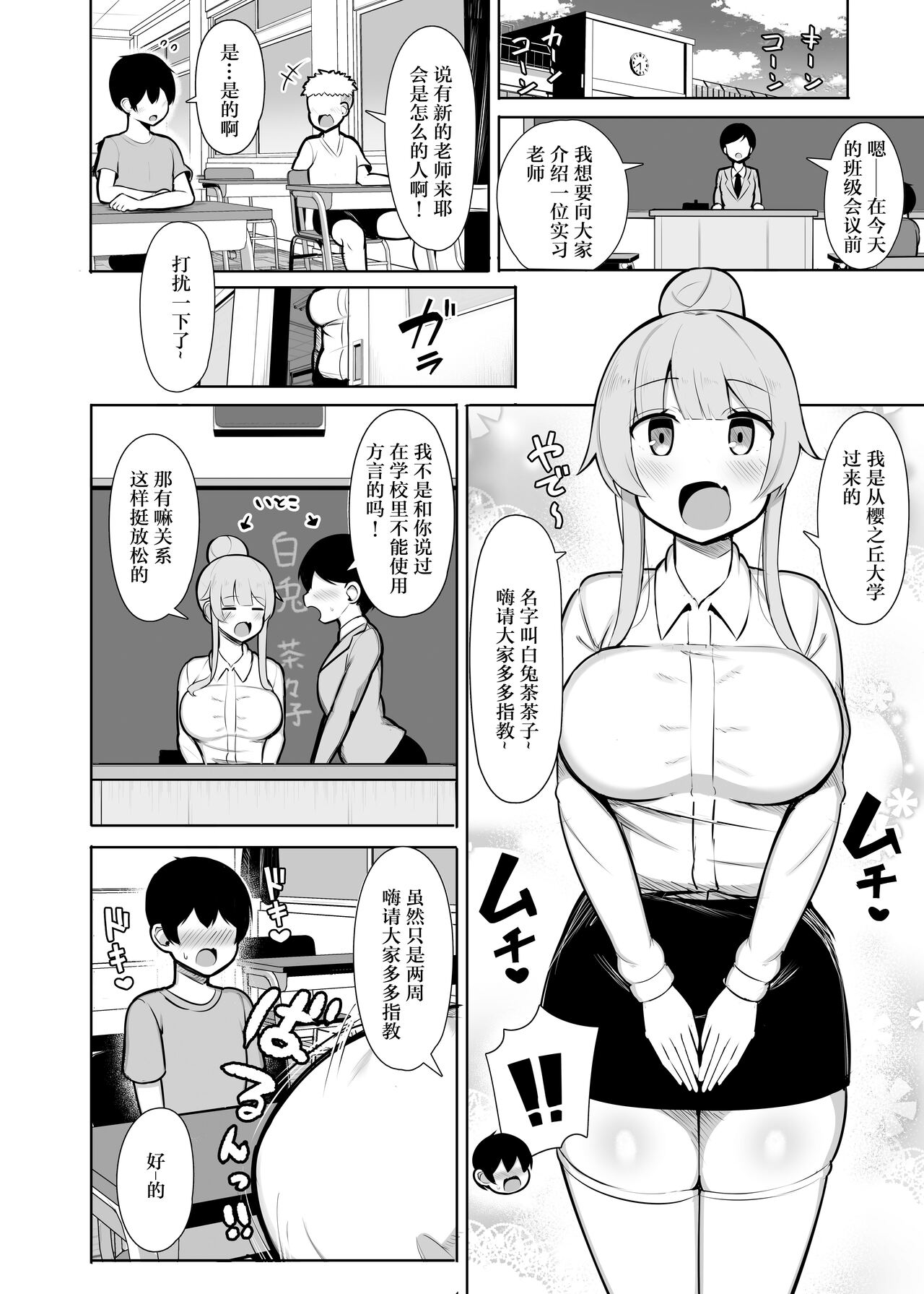Kansaiben no Kyouiku Jisshuusei ni Tsubusare Okasare Aisareru Hanashi "Yade" page 2 full