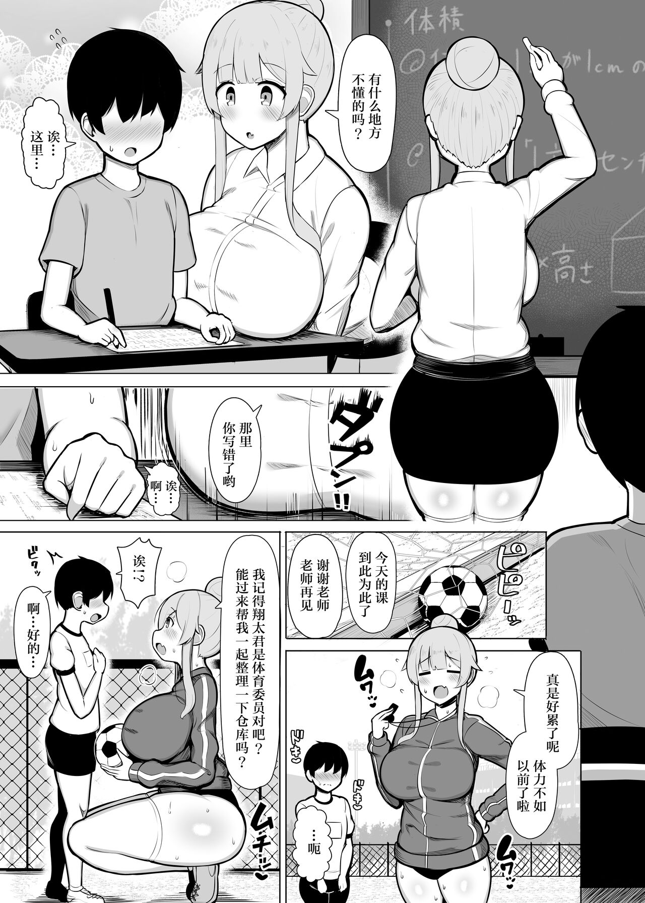 Kansaiben no Kyouiku Jisshuusei ni Tsubusare Okasare Aisareru Hanashi "Yade" page 3 full