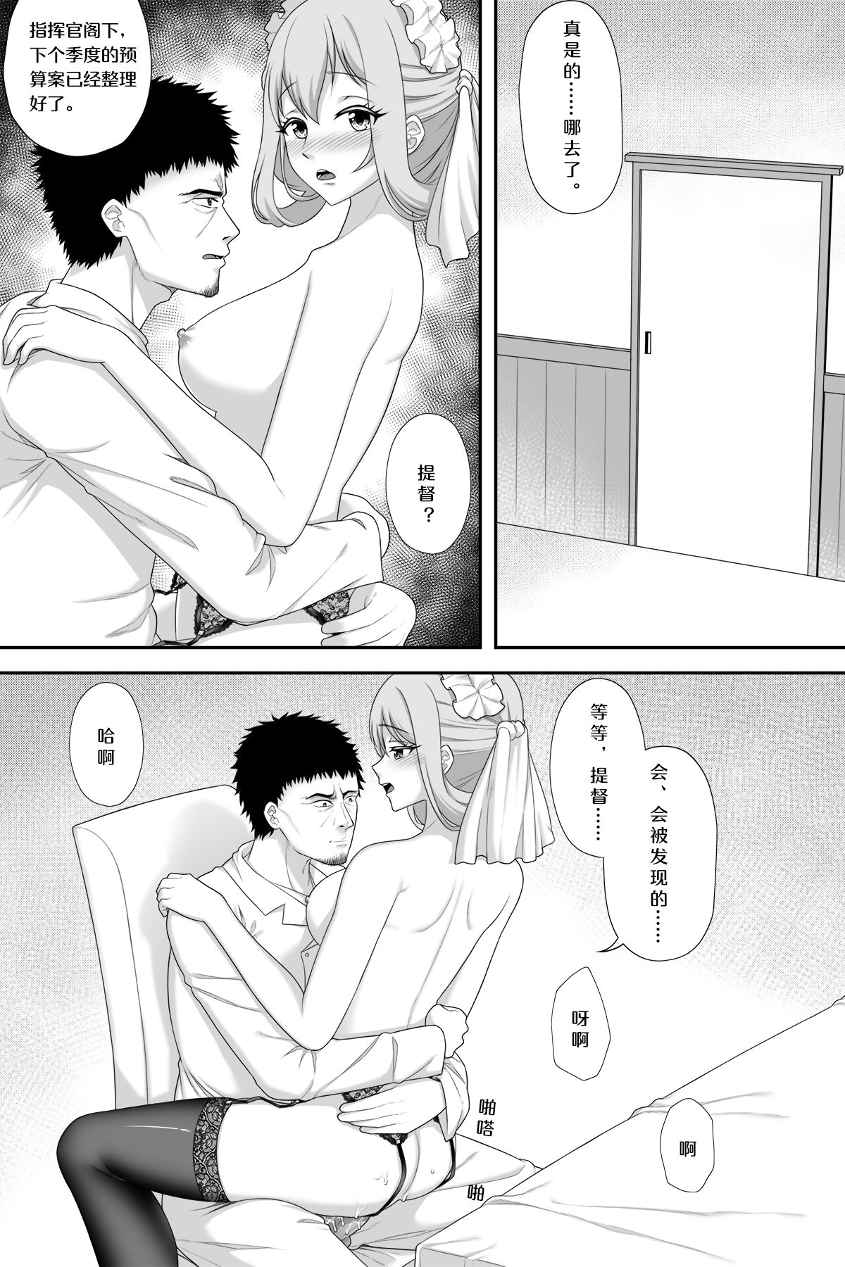 花女仆的侍奉 page 10 full