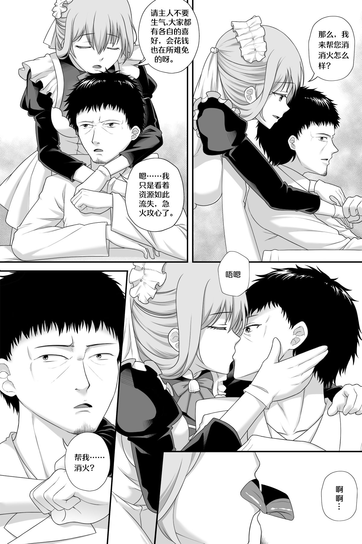 花女仆的侍奉 page 2 full