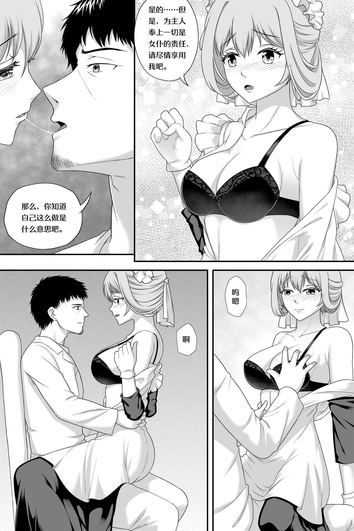 花女仆的侍奉 page 3 full