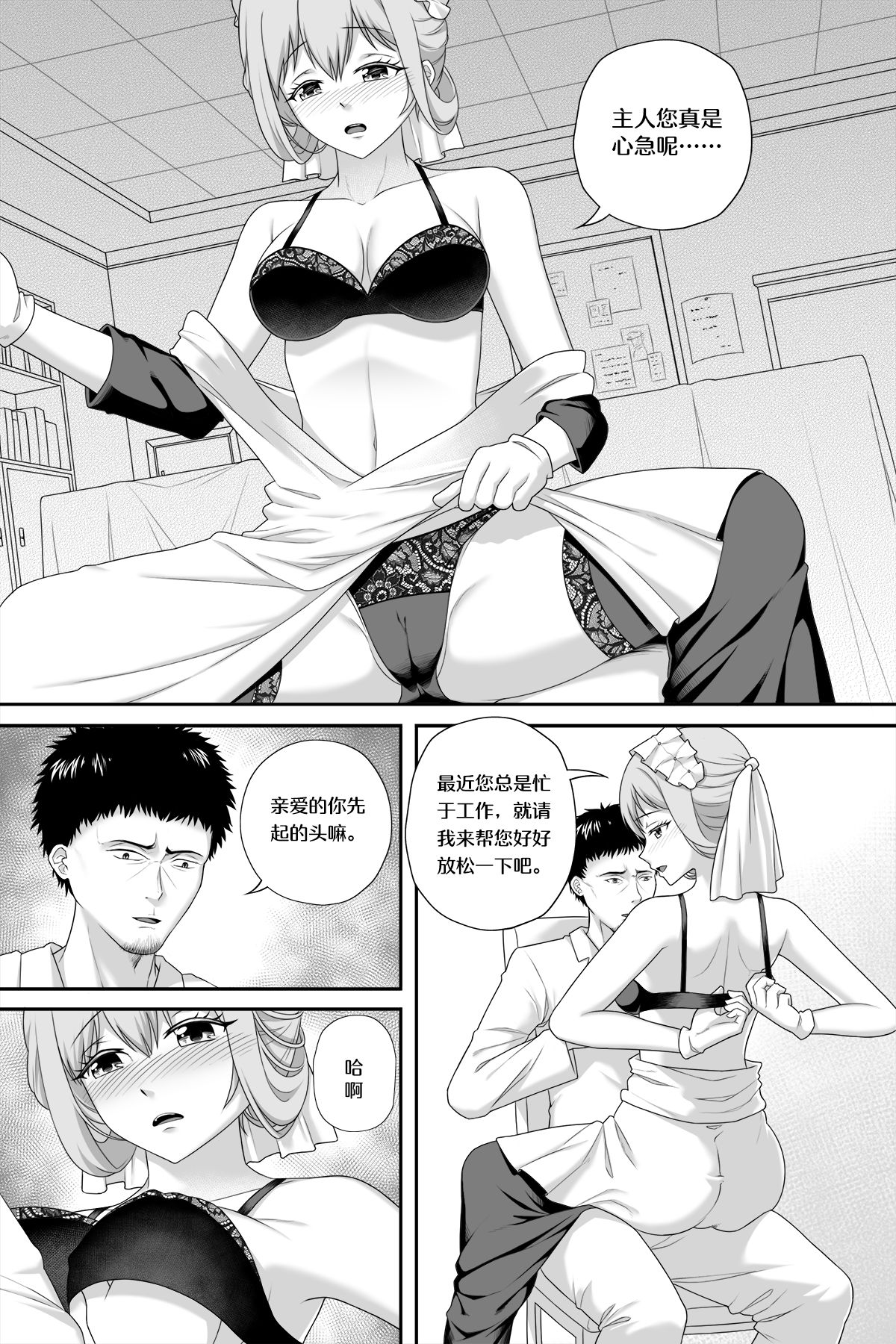 花女仆的侍奉 page 4 full