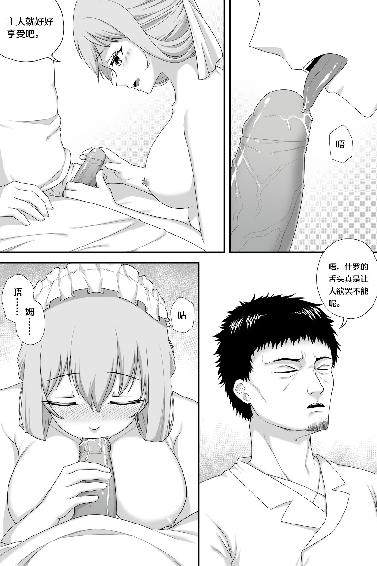 花女仆的侍奉 page 6 full