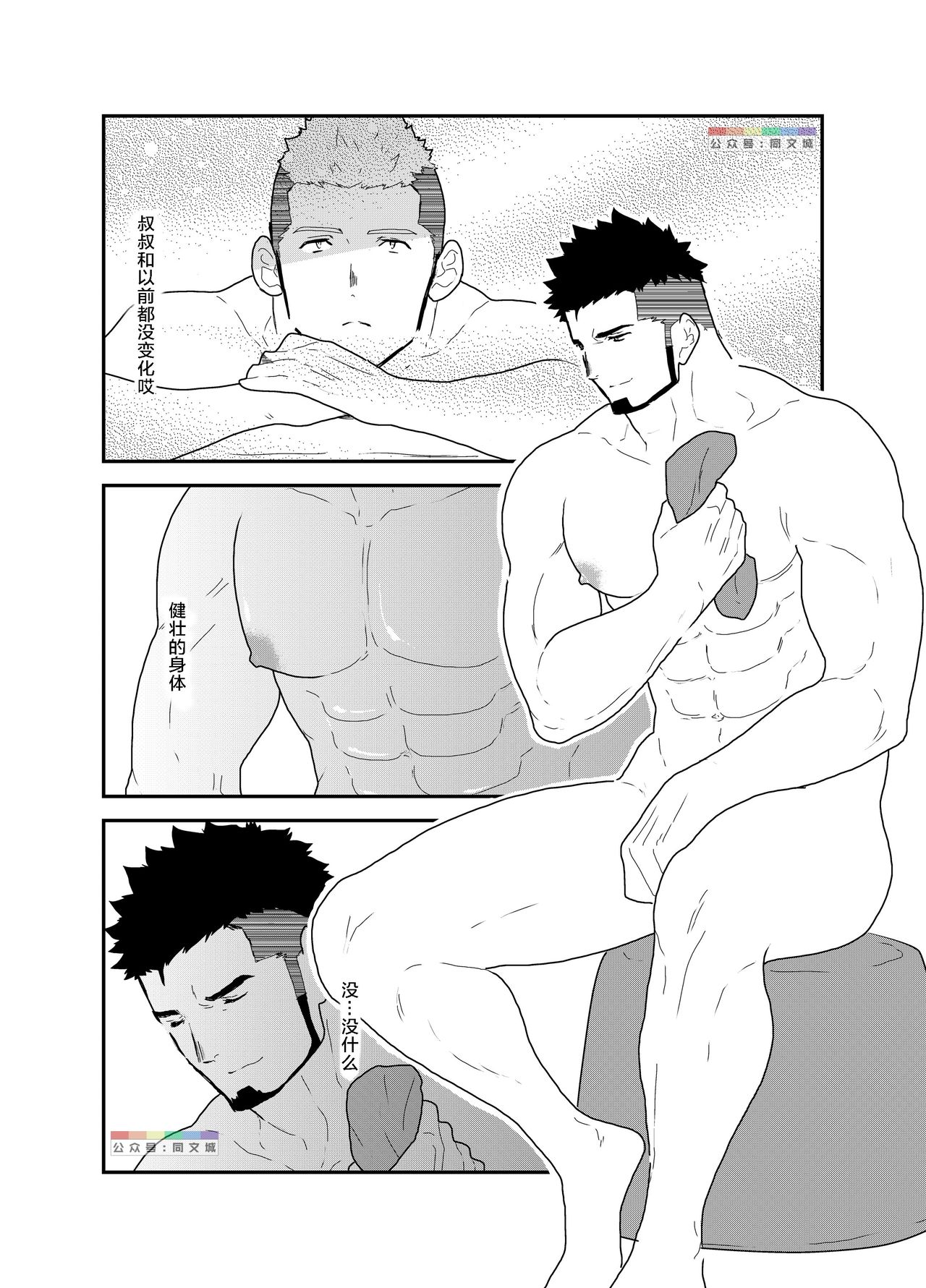 Ore no, Oji-san. page 3 full