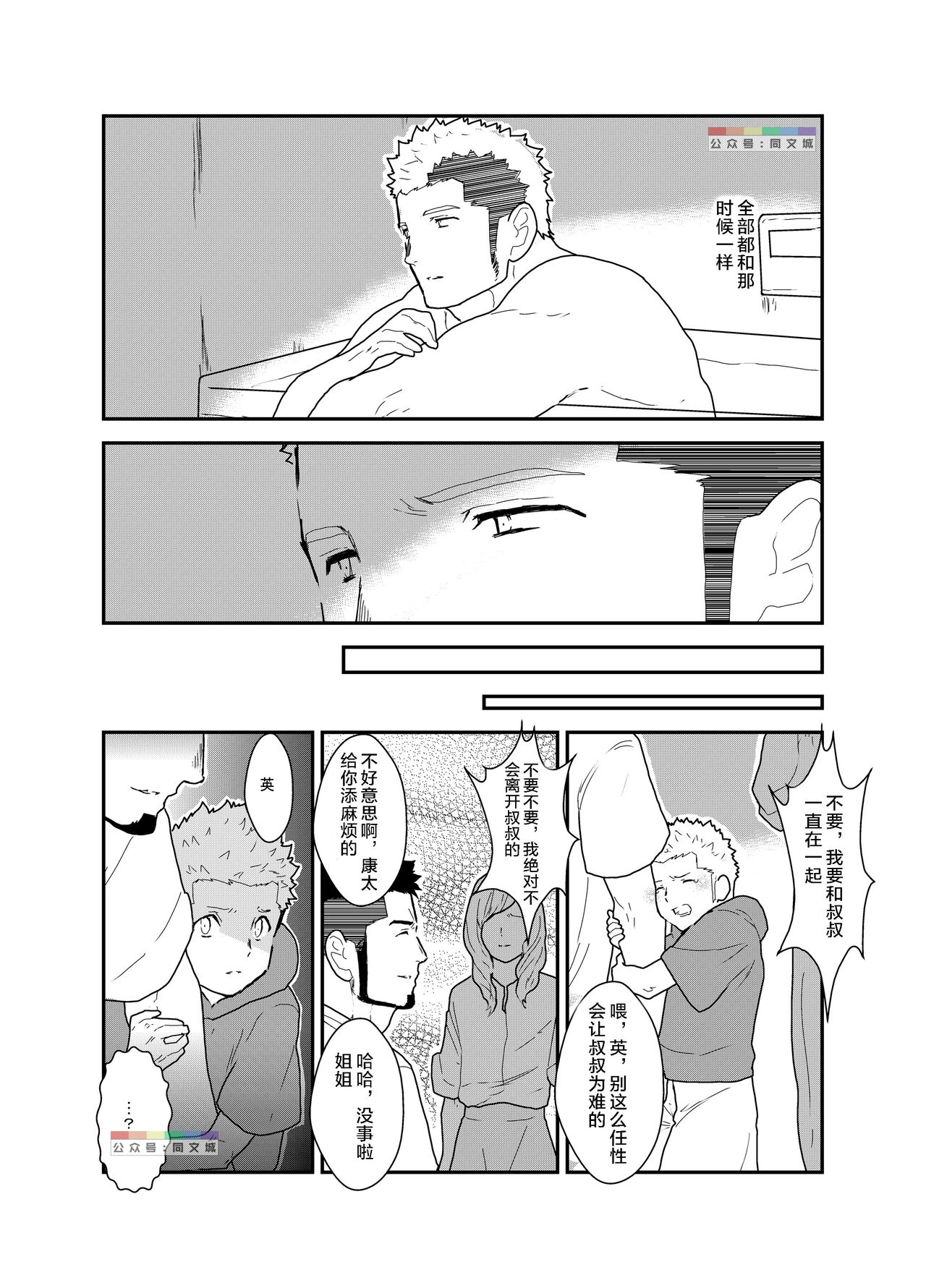 Ore no, Oji-san. page 4 full