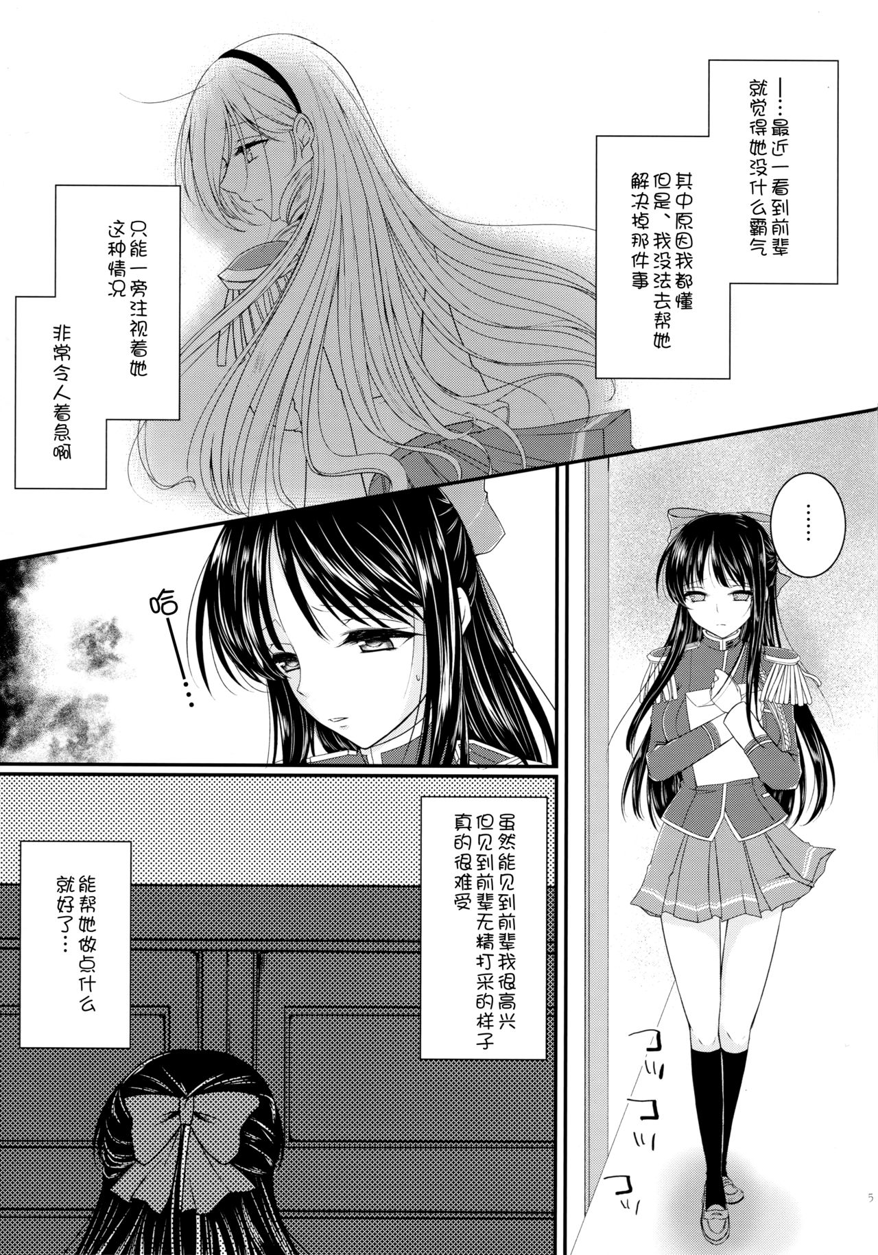 Hime Asobi. page 5 full