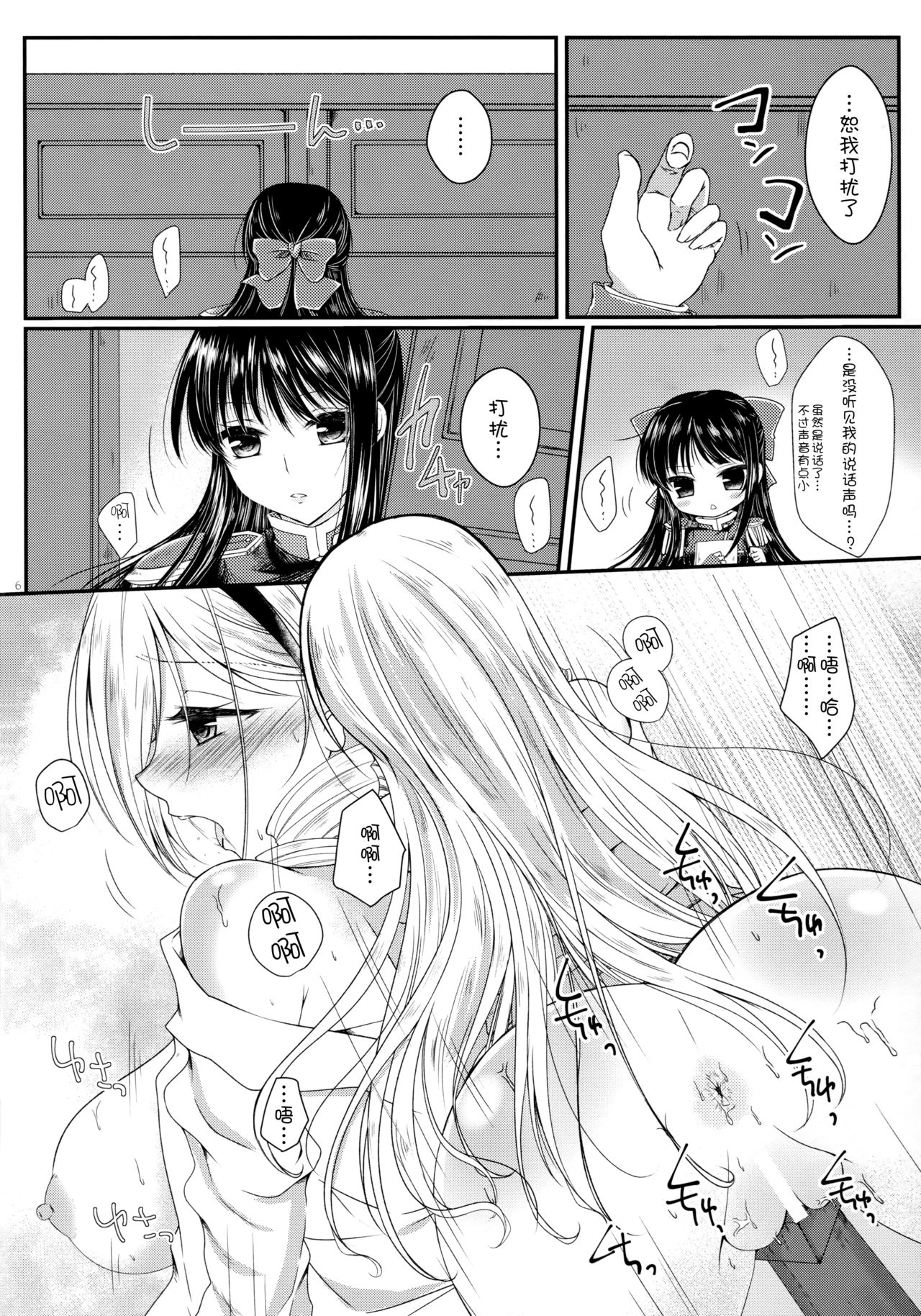 Hime Asobi. page 6 full