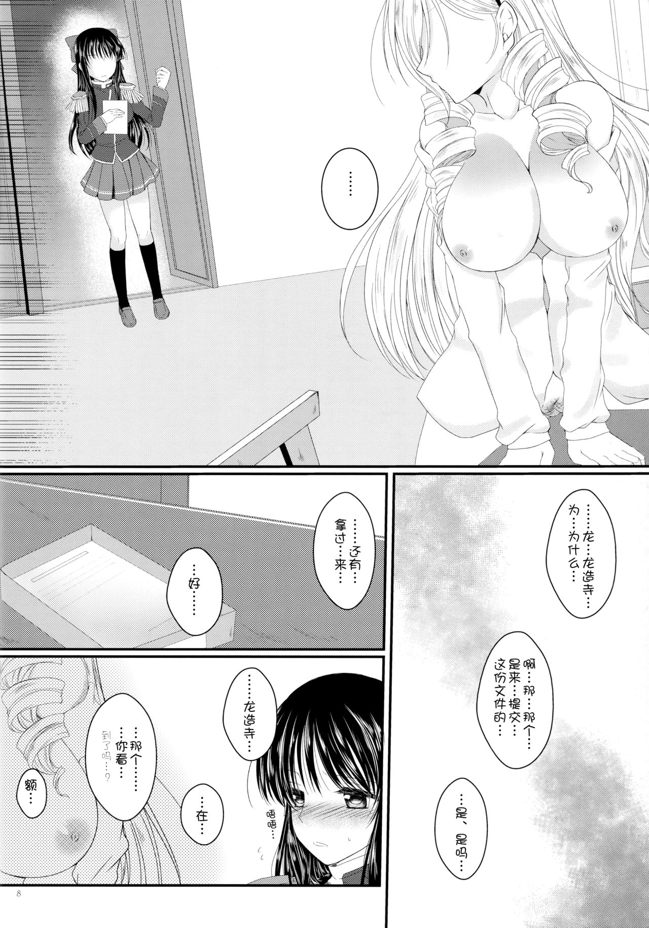 Hime Asobi. page 8 full
