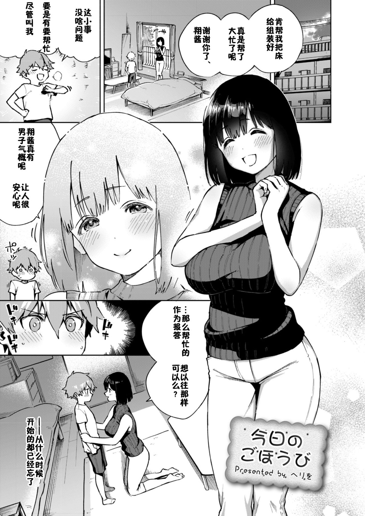 Kyou no Gohoubi page 1 full