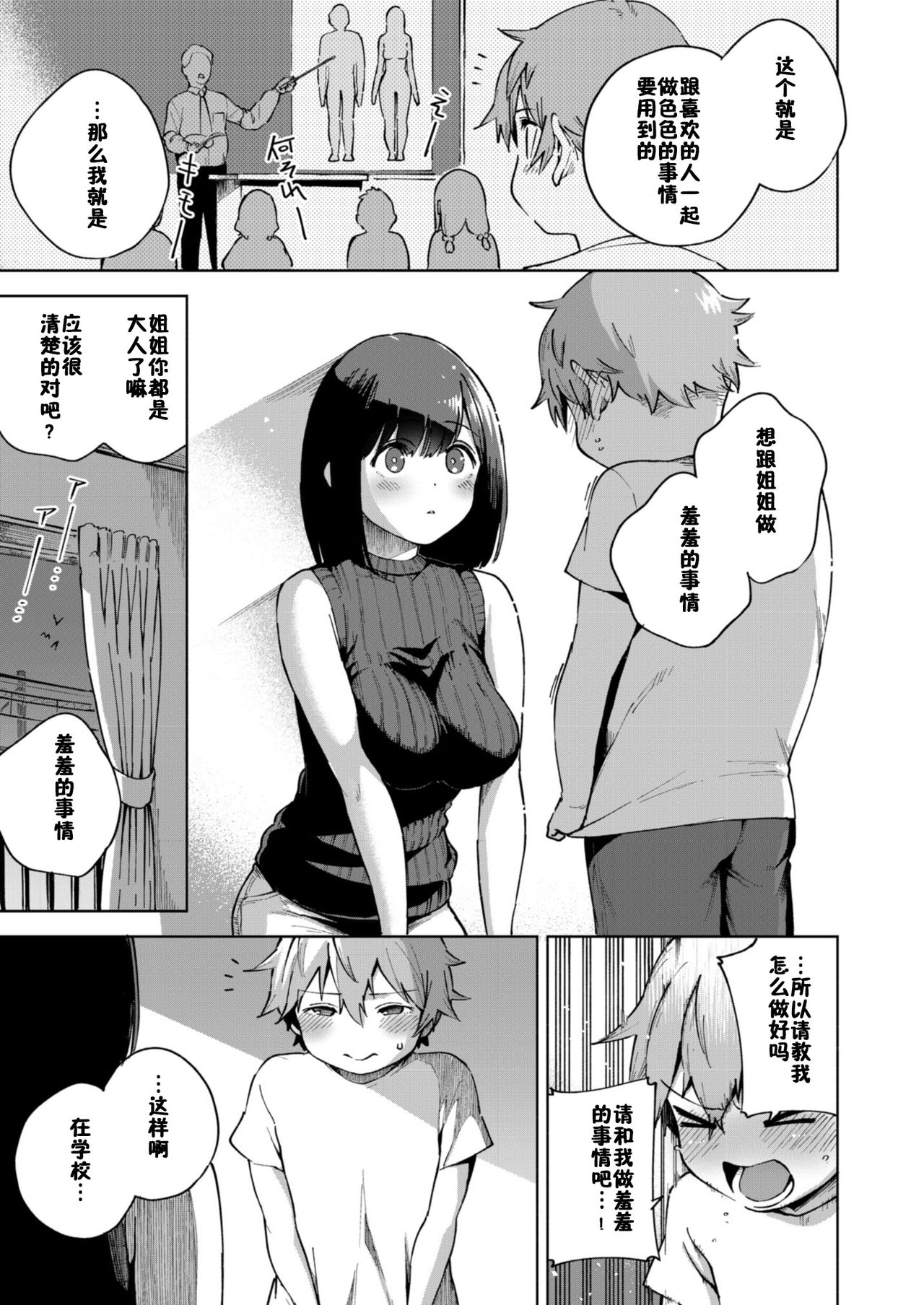 Kyou no Gohoubi page 3 full