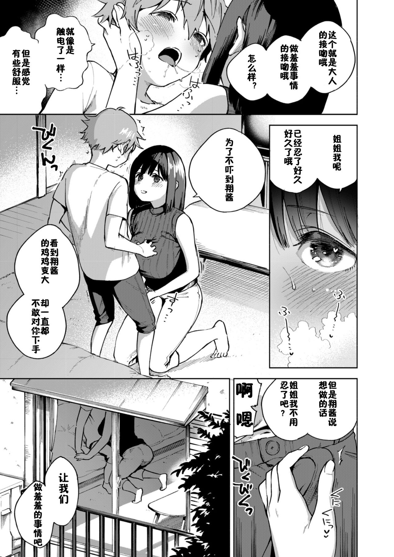 Kyou no Gohoubi page 5 full