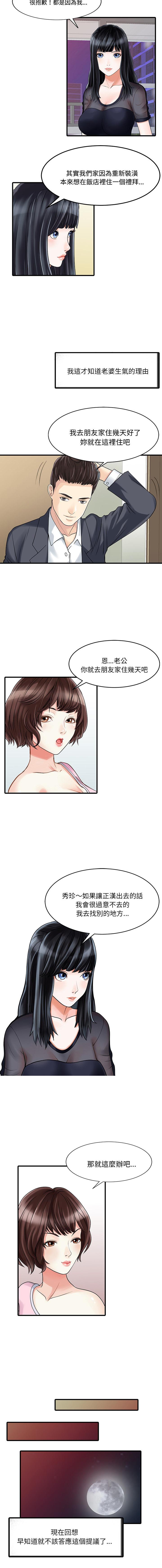 家有雙妻 1-34 page 3 full