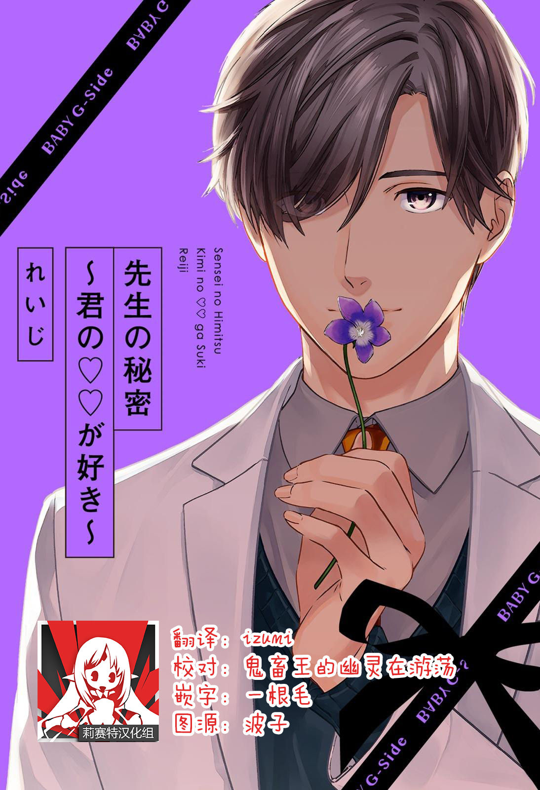 Sensei no Himitsu ~Kimi no ❤❤ ga Suki~ 1 page 1 full