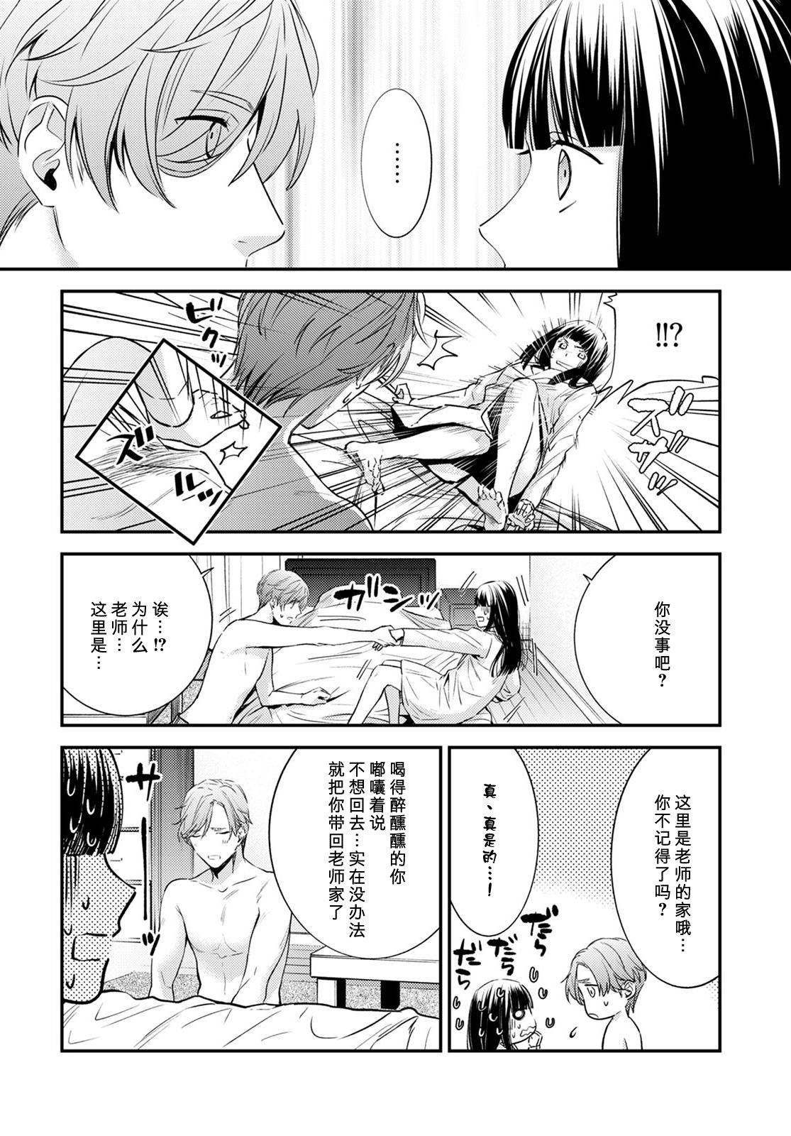 Sensei no Himitsu ~Kimi no ❤❤ ga Suki~ 1 page 5 full