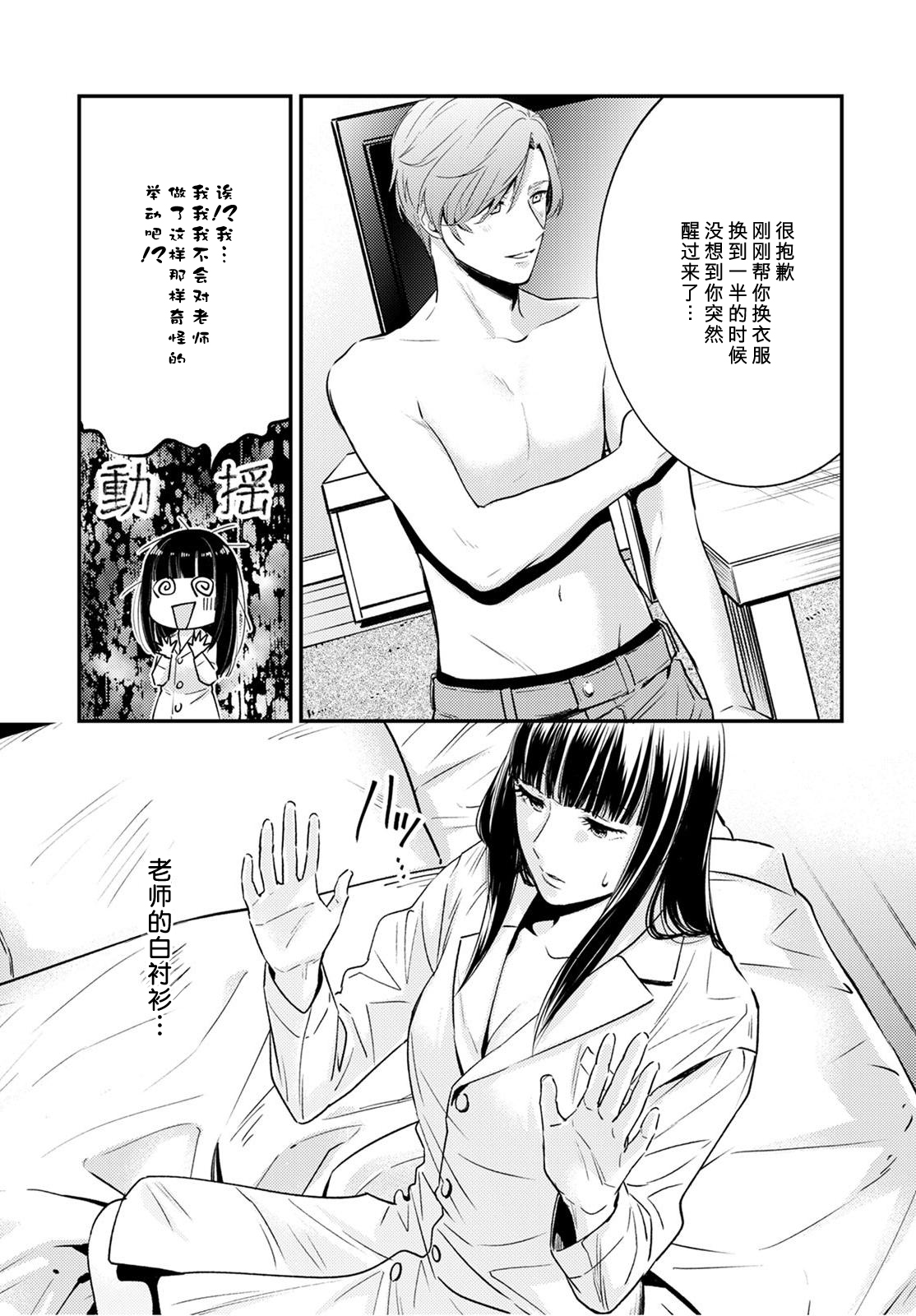 Sensei no Himitsu ~Kimi no ❤❤ ga Suki~ 1 page 6 full