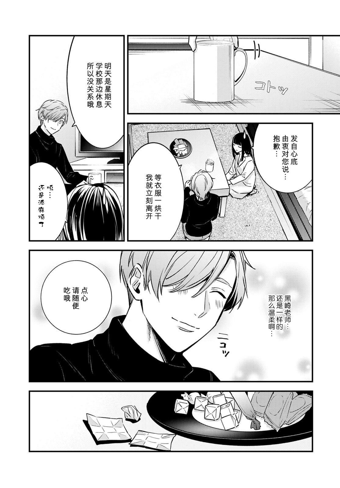 Sensei no Himitsu ~Kimi no ❤❤ ga Suki~ 1 page 8 full